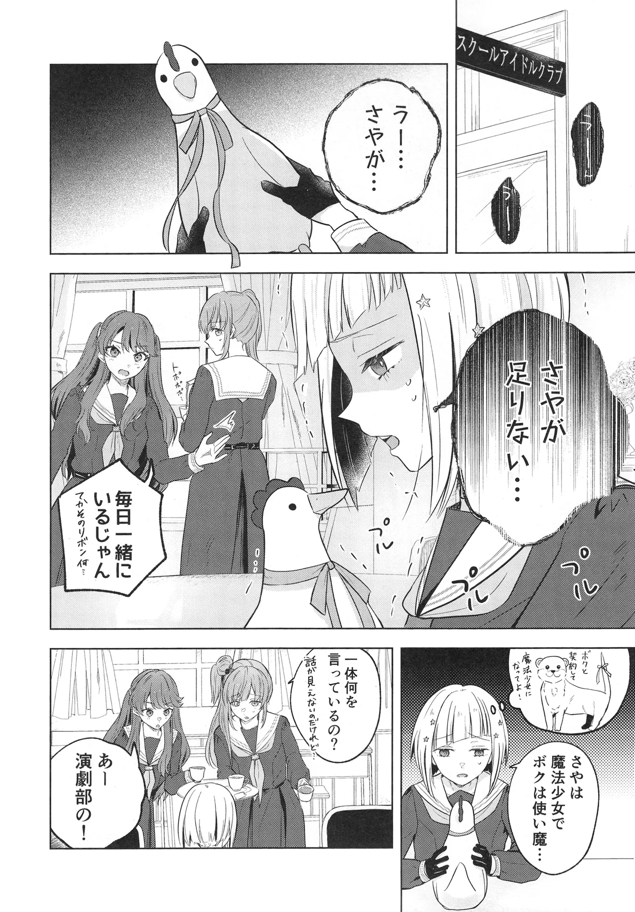 纏縛狂詩曲op.5 - page6