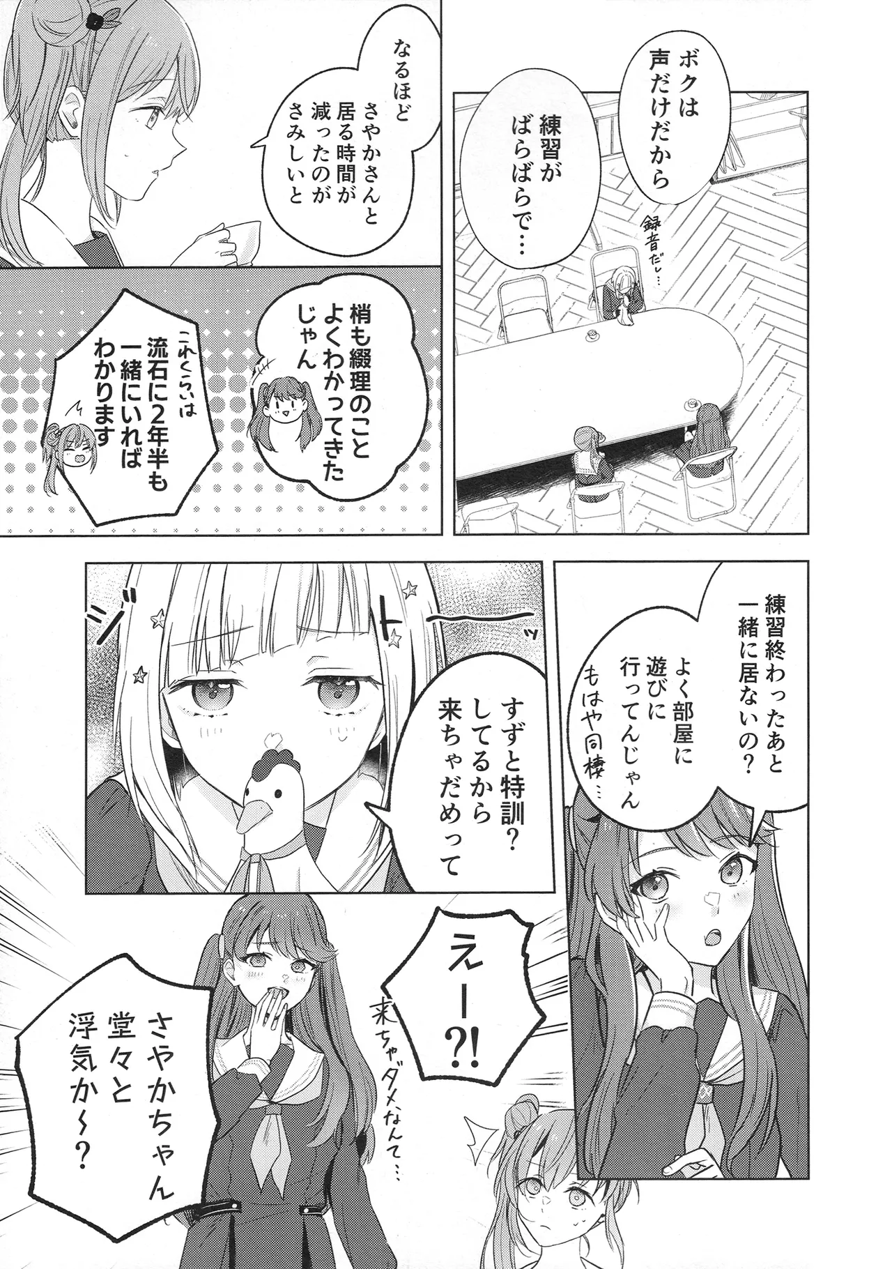 纏縛狂詩曲op.5 - page7
