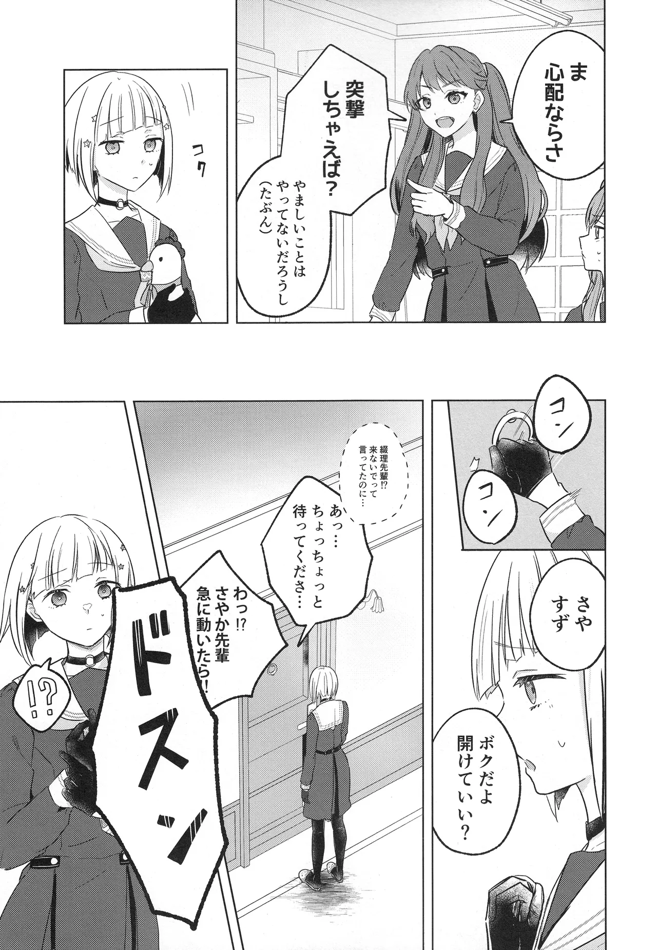 纏縛狂詩曲op.5 - page9