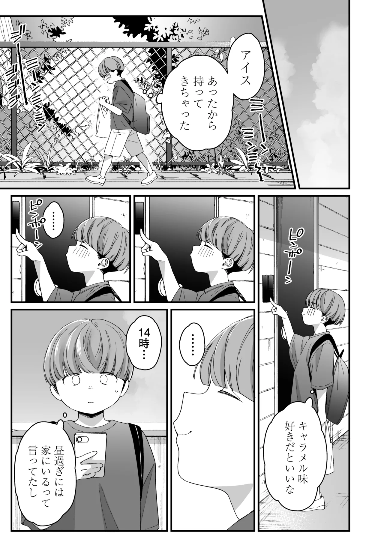 ぼくの年上の友達 - page10