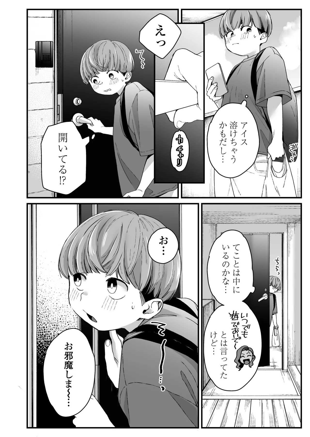 ぼくの年上の友達 - page11