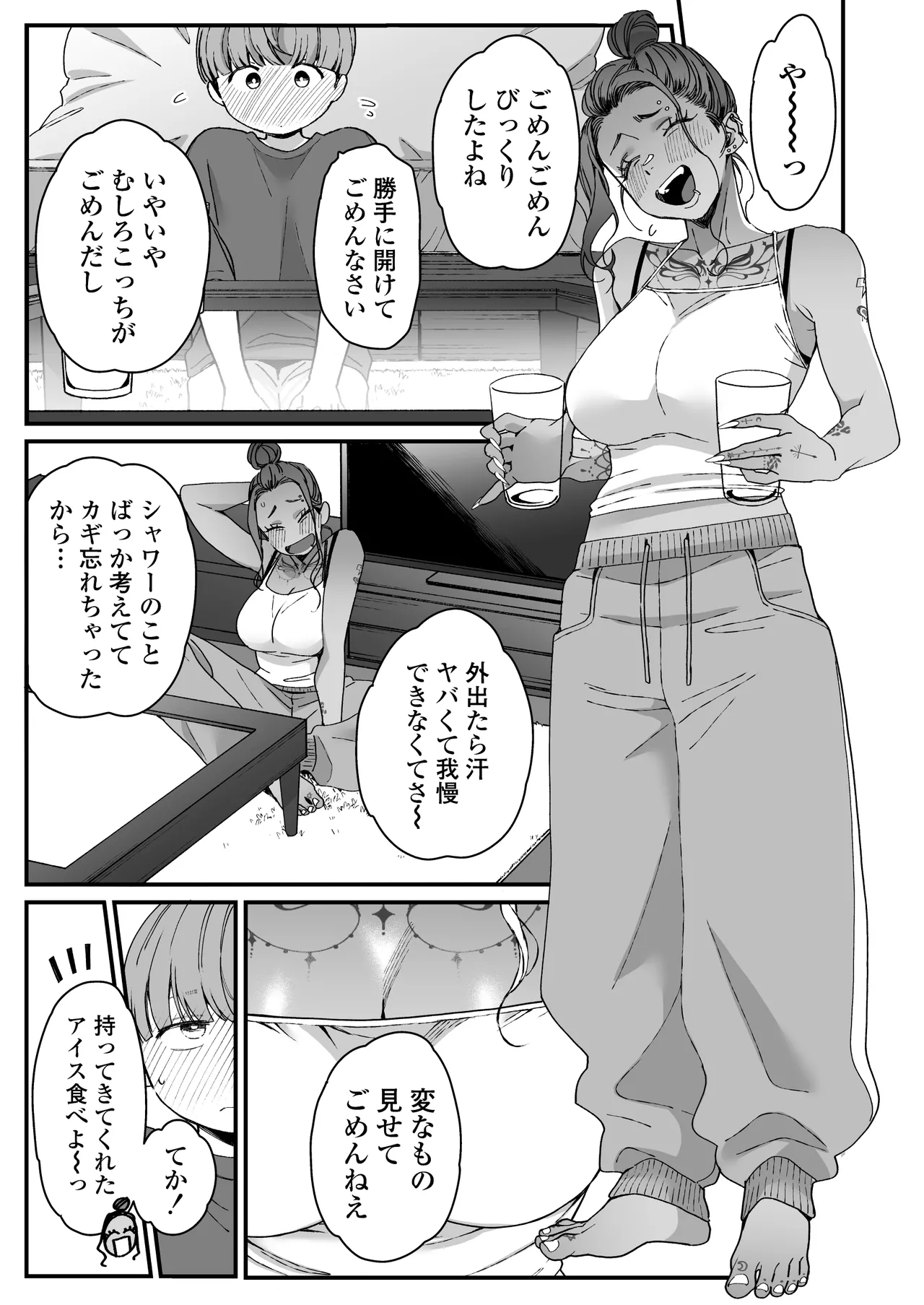 ぼくの年上の友達 - page14