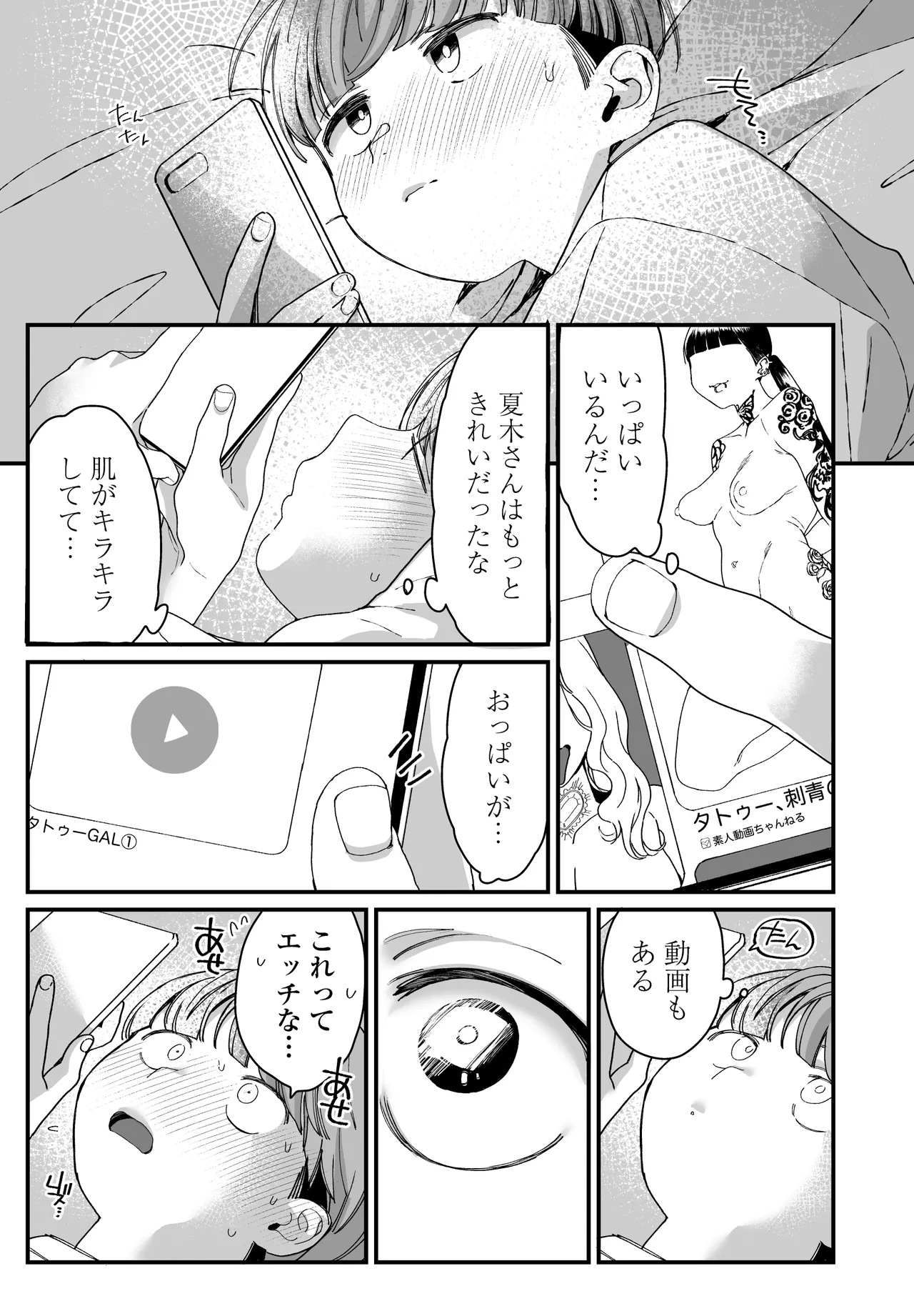 ぼくの年上の友達 - page16