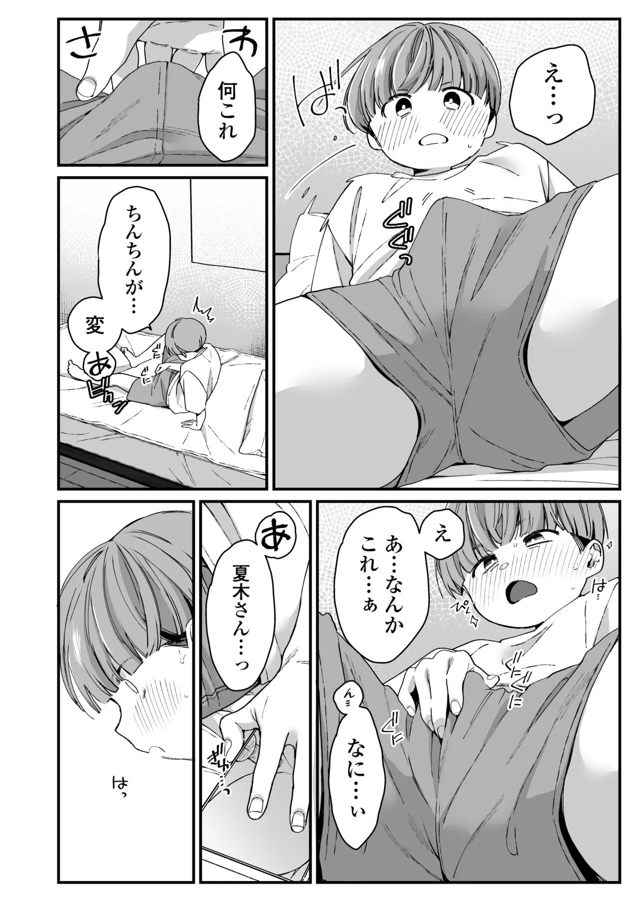 ぼくの年上の友達 - page17