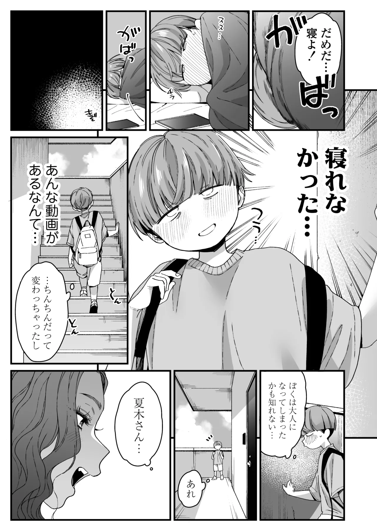 ぼくの年上の友達 - page18