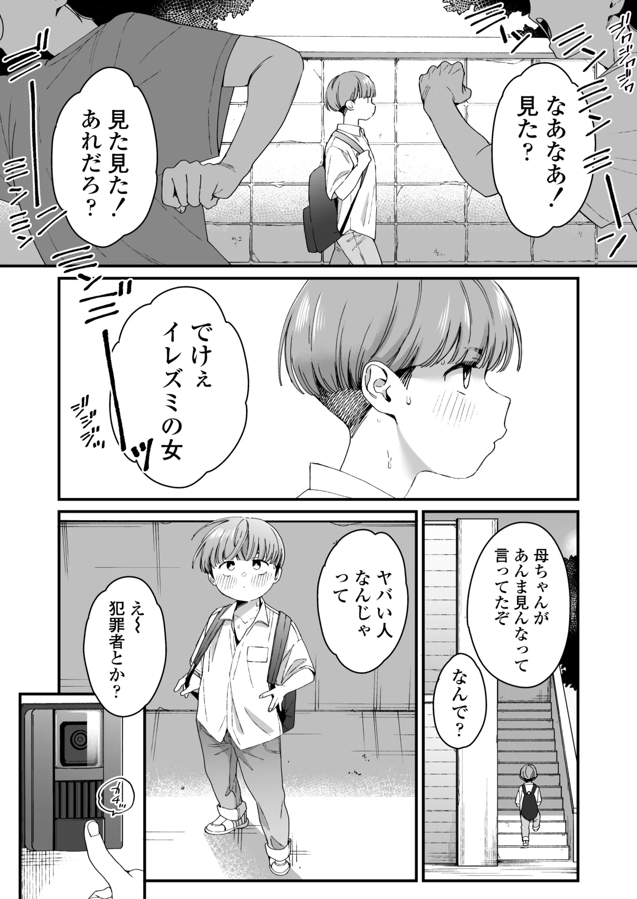 ぼくの年上の友達 - page2
