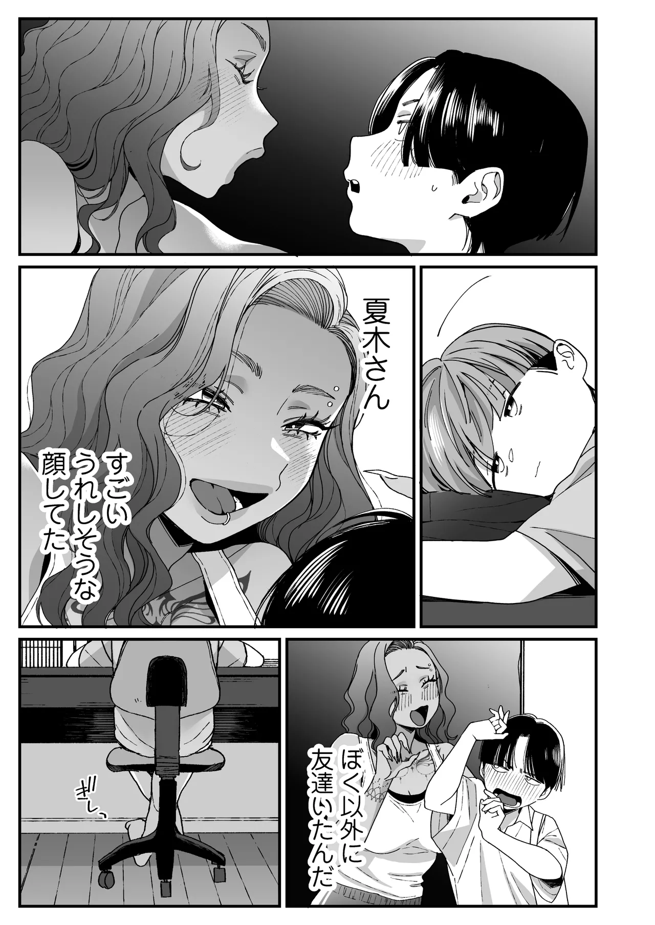 ぼくの年上の友達 - page20