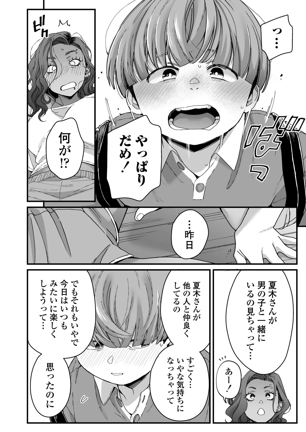 ぼくの年上の友達 - page23