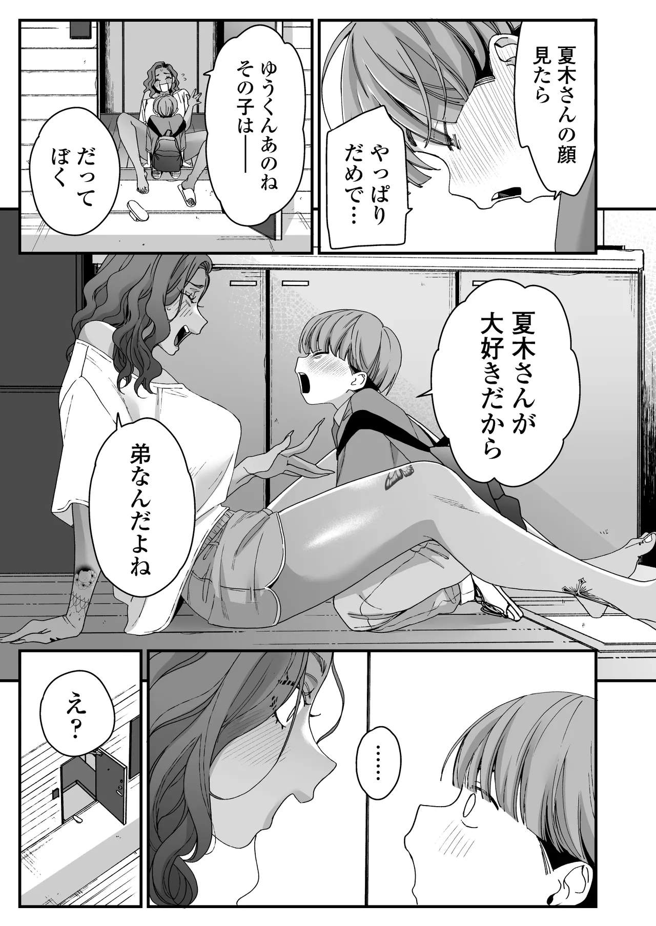 ぼくの年上の友達 - page24