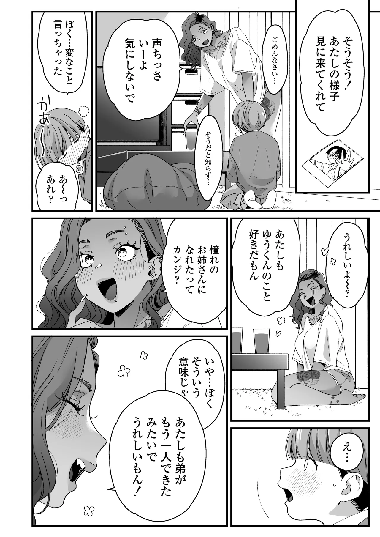 ぼくの年上の友達 - page25