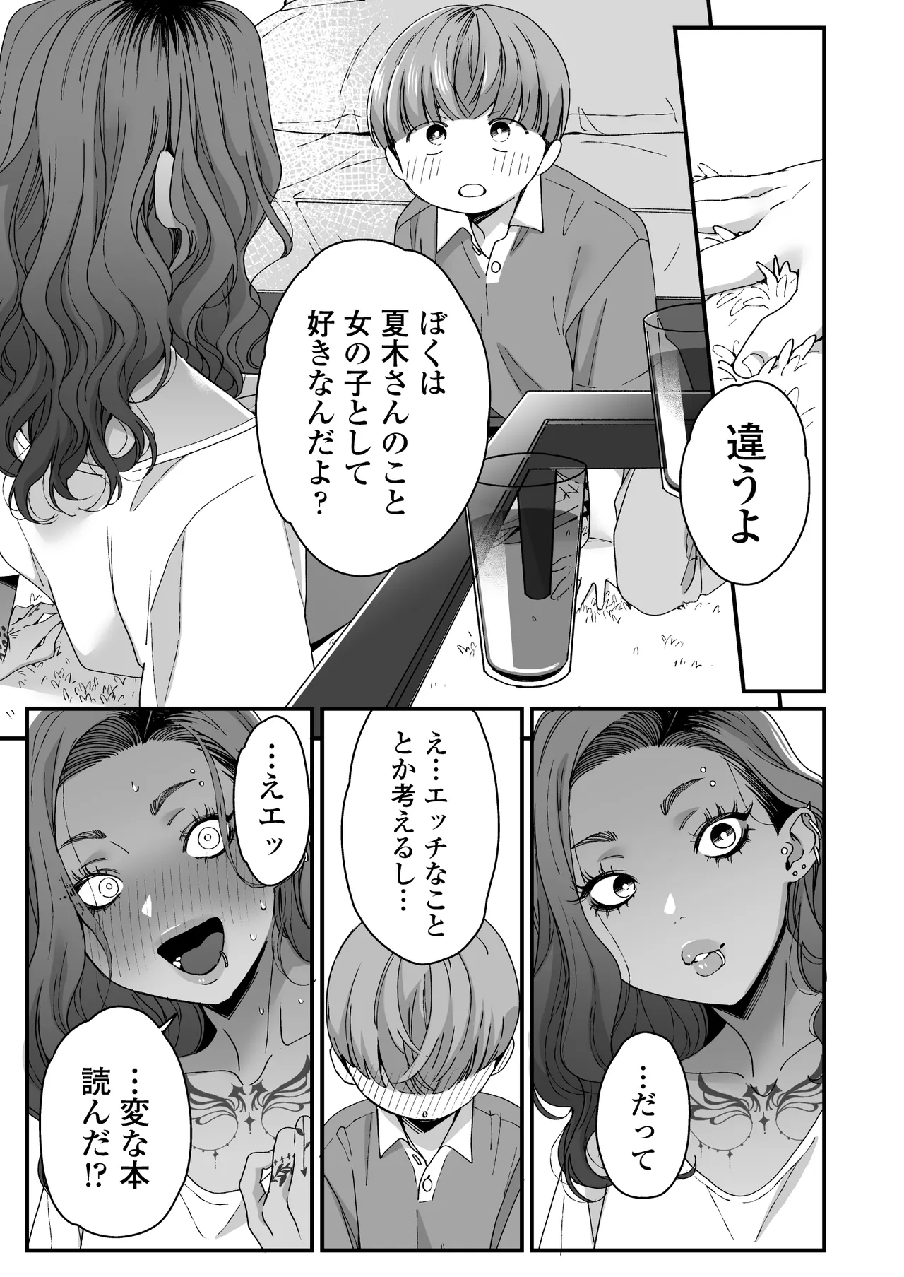 ぼくの年上の友達 - page26
