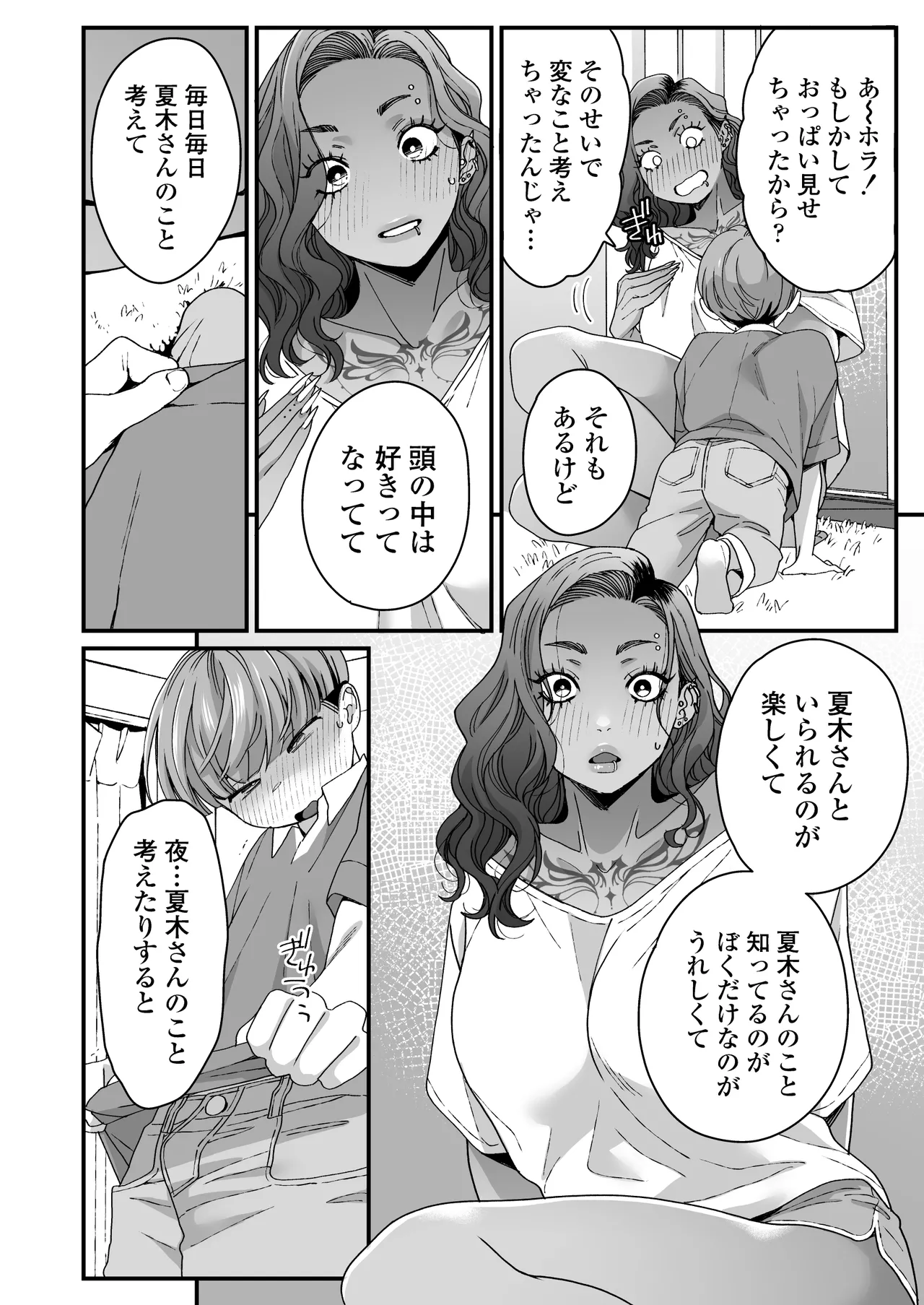 ぼくの年上の友達 - page27