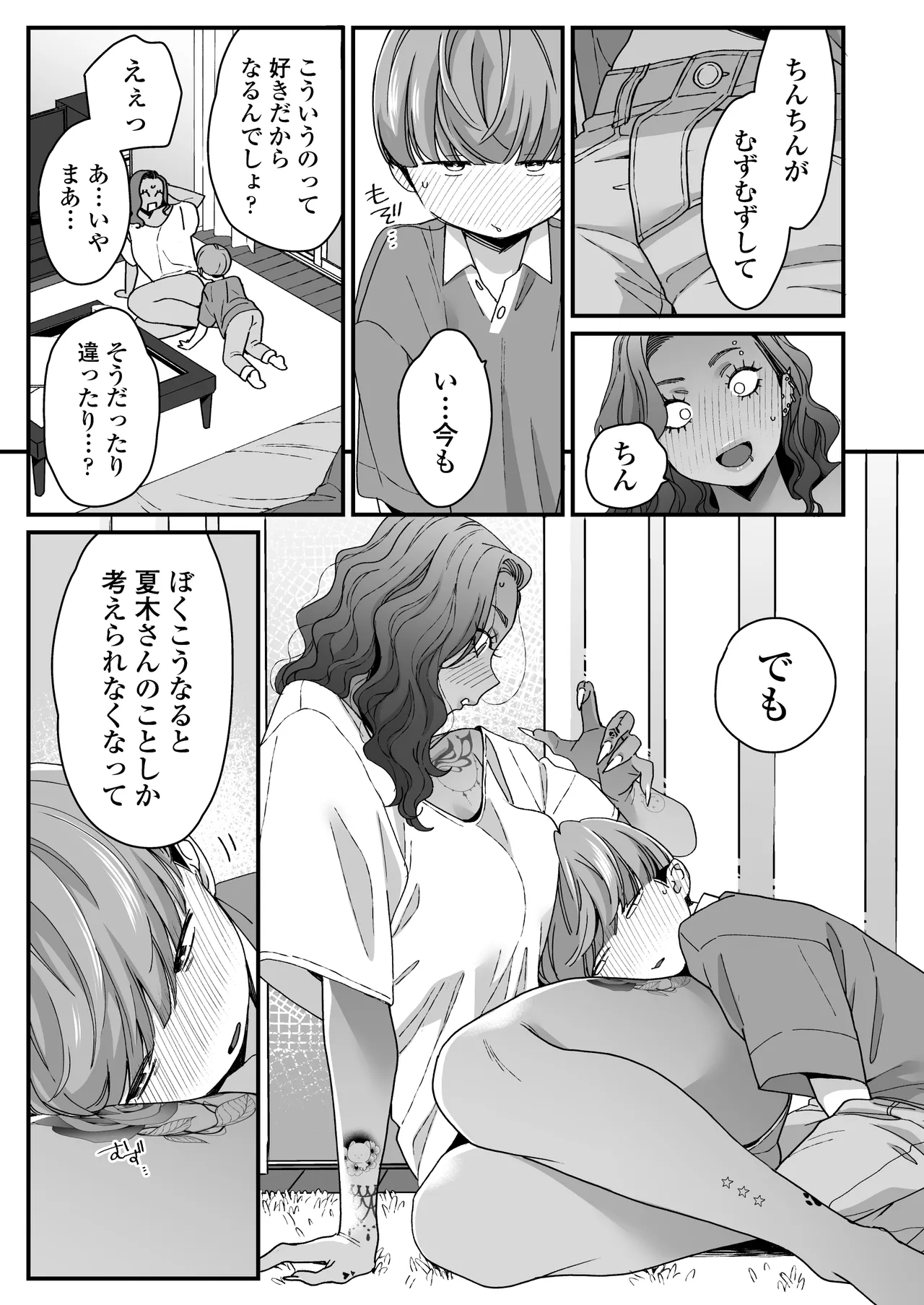 ぼくの年上の友達 - page28