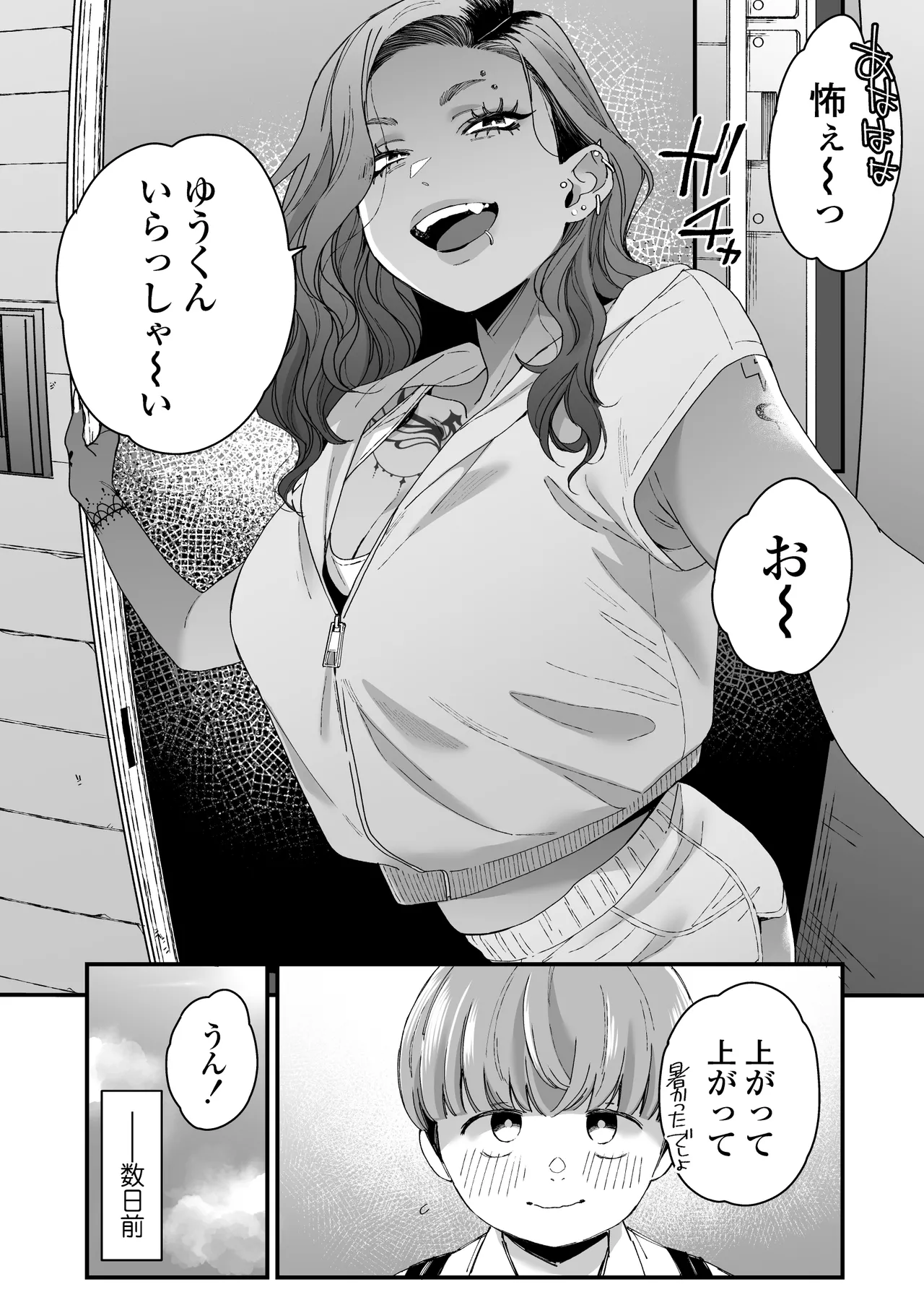 ぼくの年上の友達 - page3