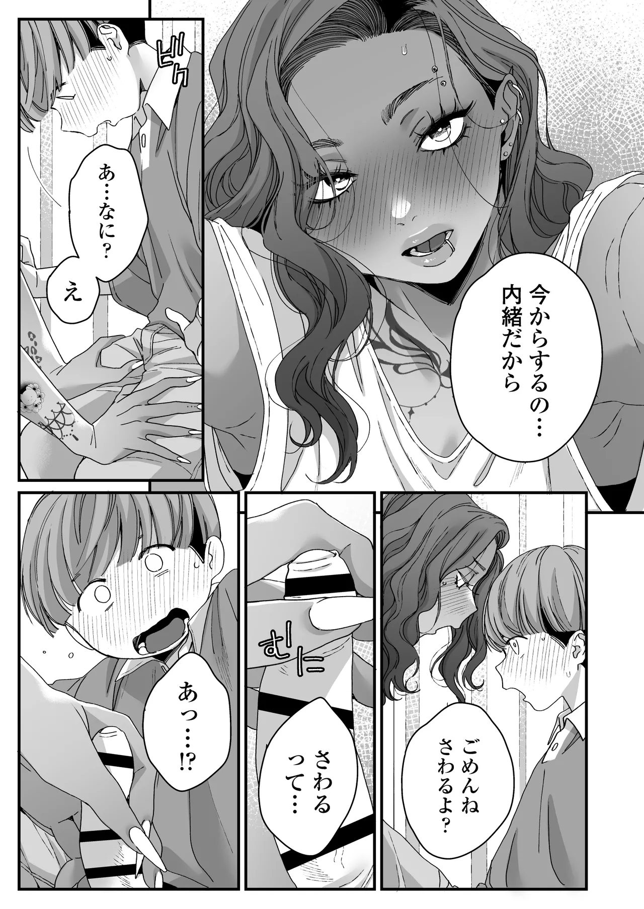 ぼくの年上の友達 - page30