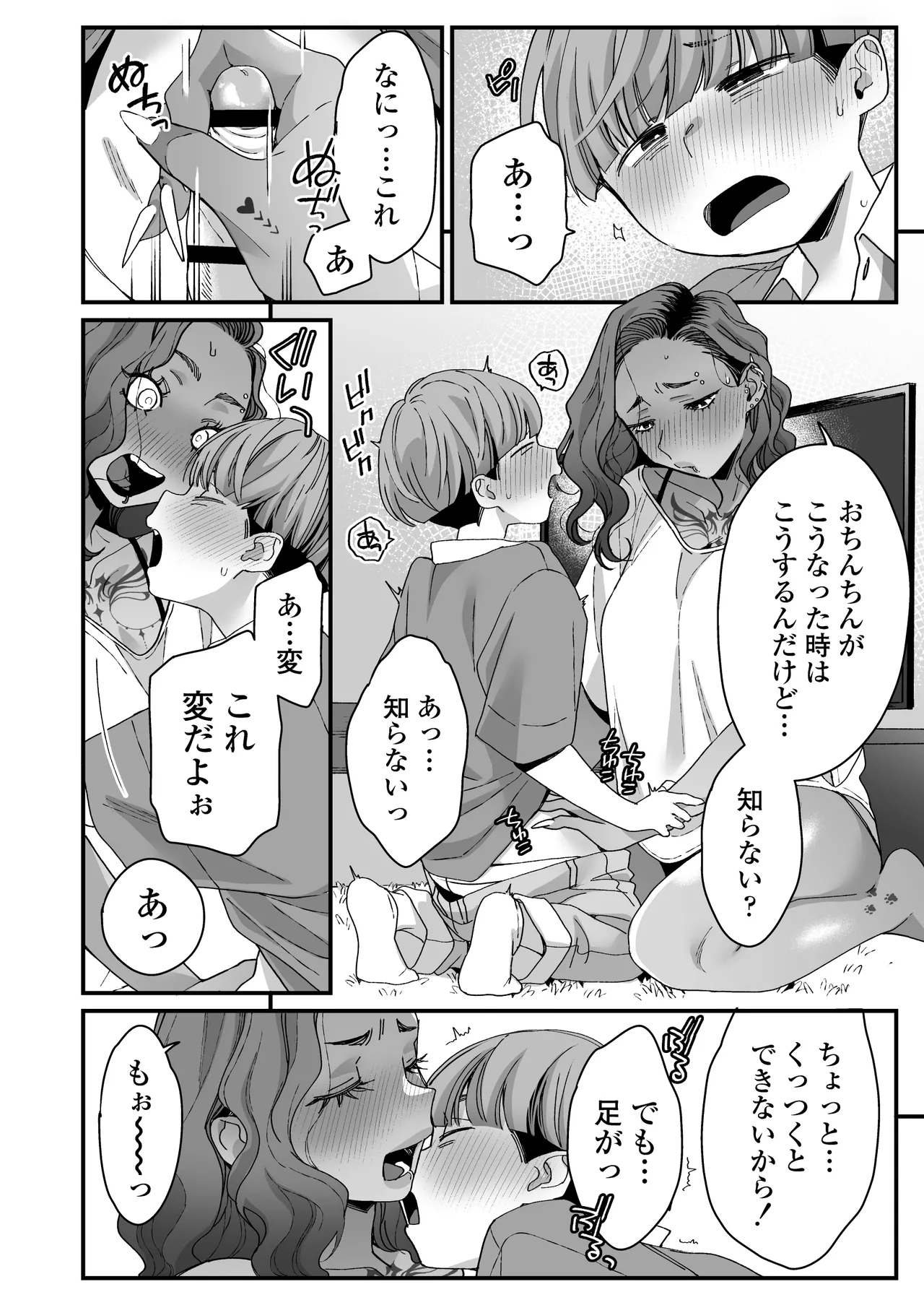 ぼくの年上の友達 - page31