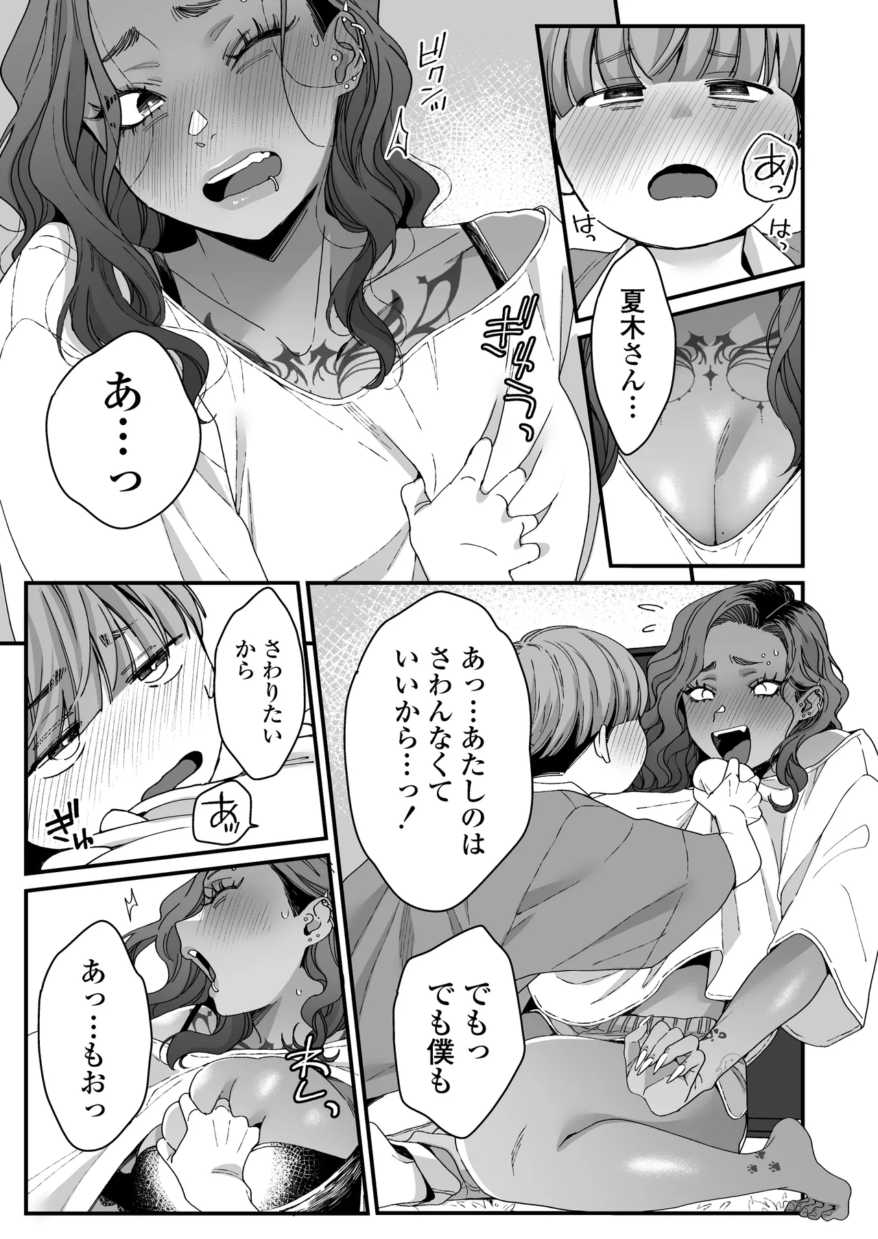 ぼくの年上の友達 - page32