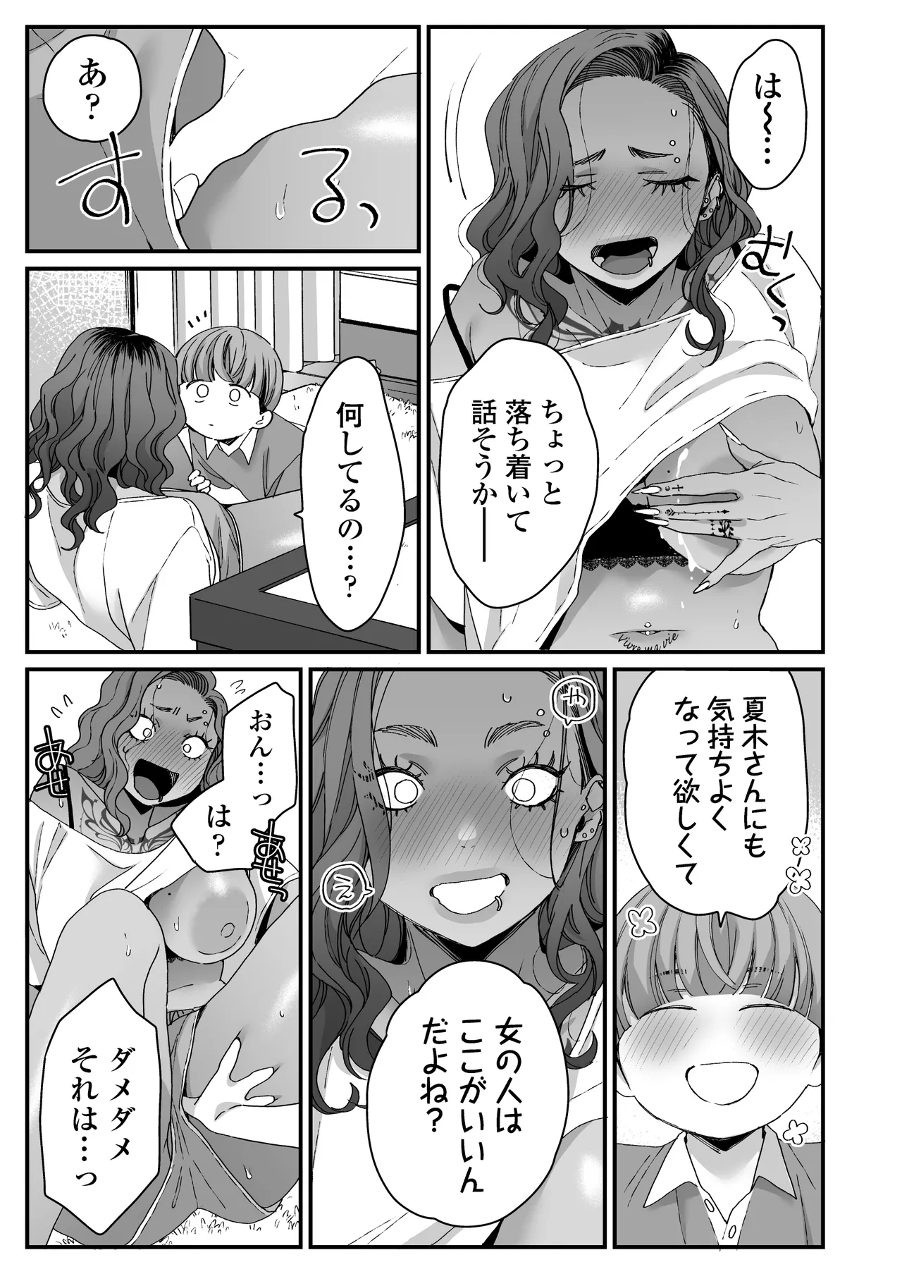 ぼくの年上の友達 - page34