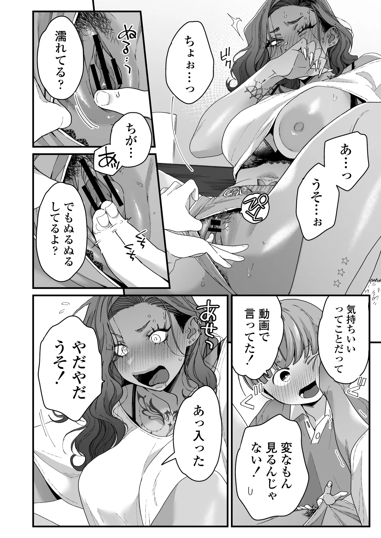 ぼくの年上の友達 - page35