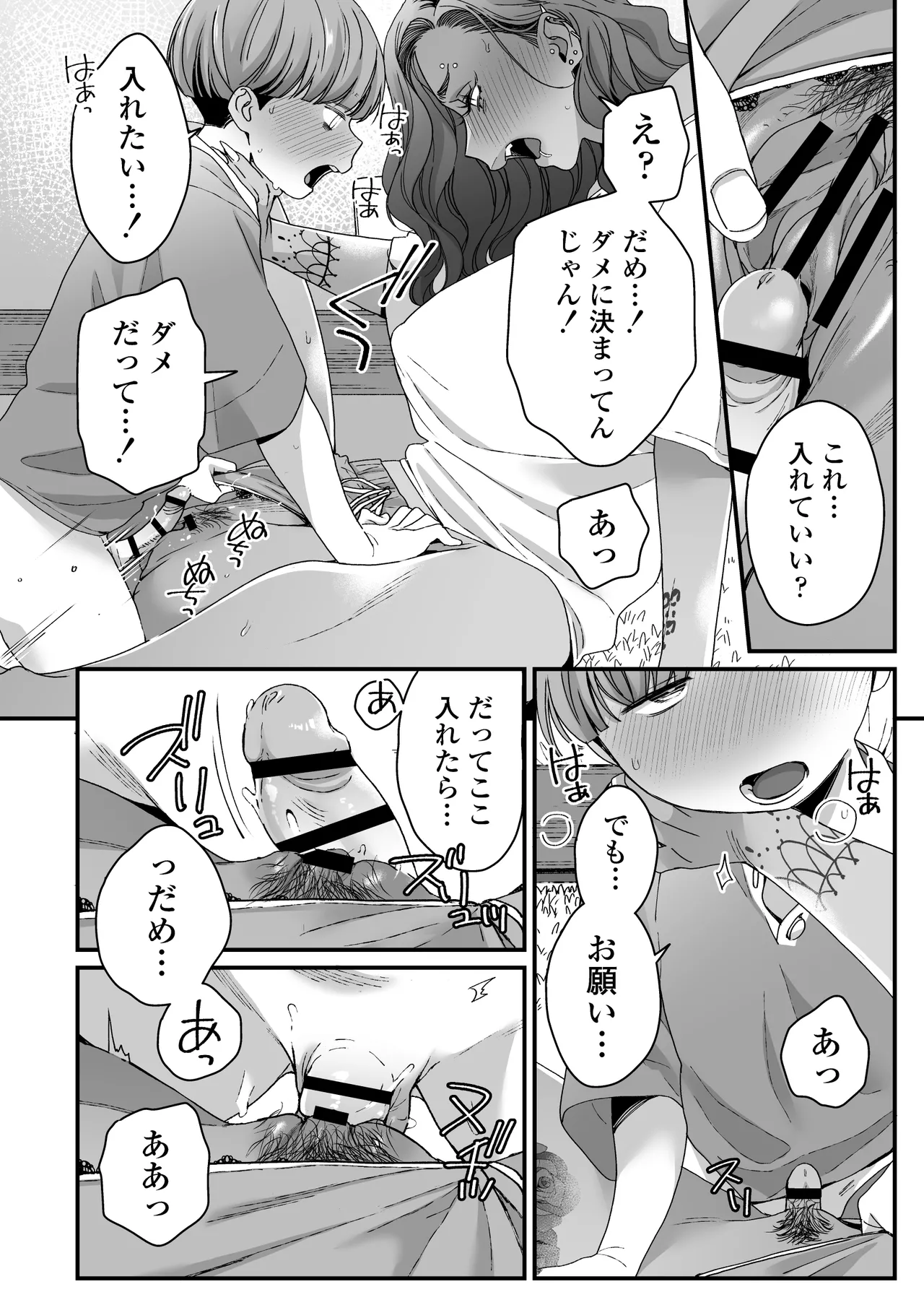 ぼくの年上の友達 - page37