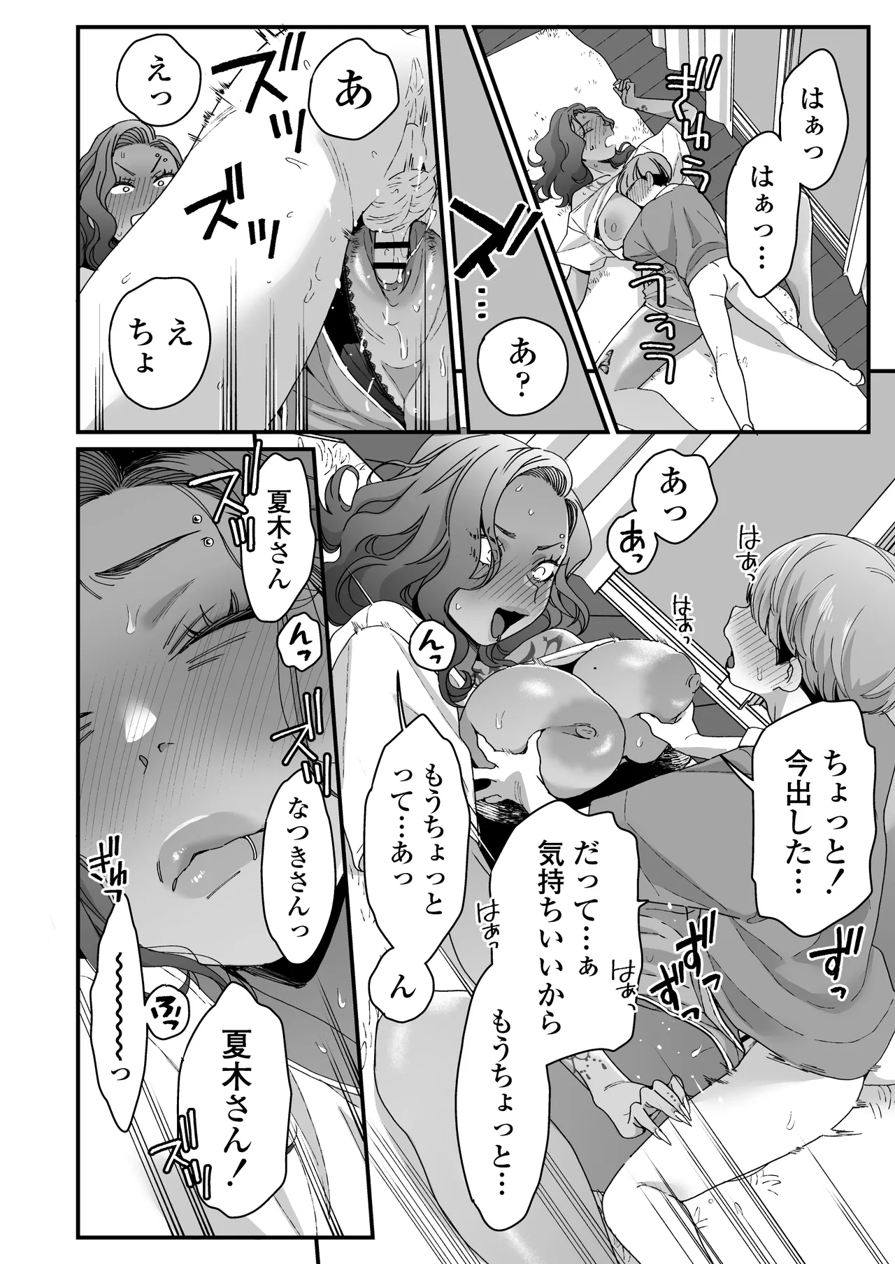 ぼくの年上の友達 - page41