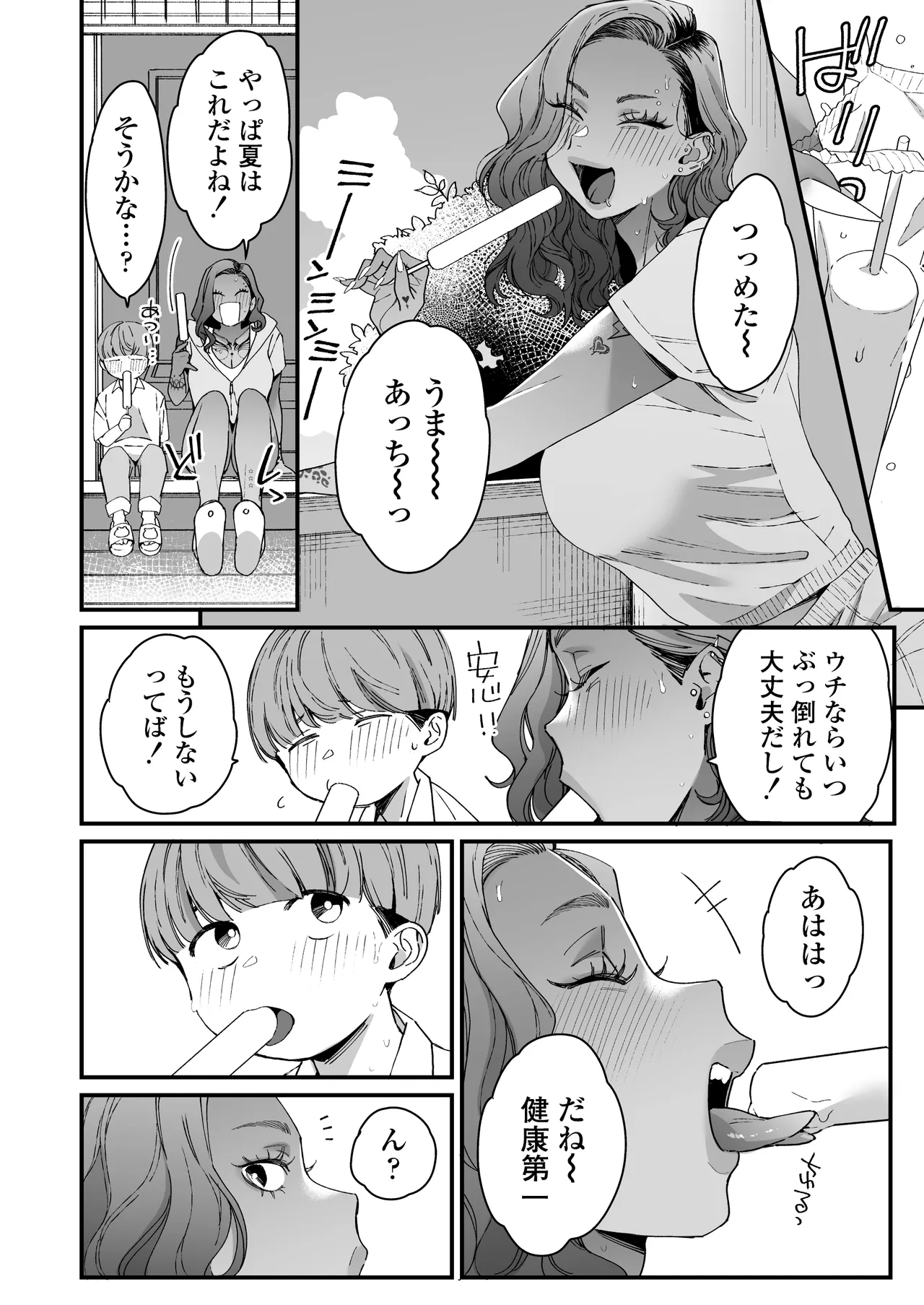 ぼくの年上の友達 - page5