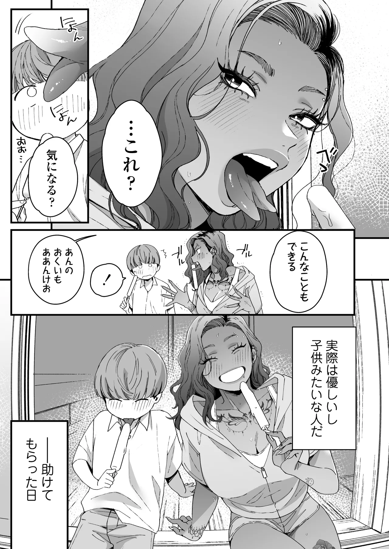 ぼくの年上の友達 - page6