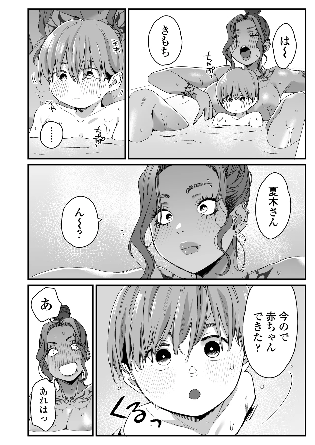 ぼくの年上の友達 - page67