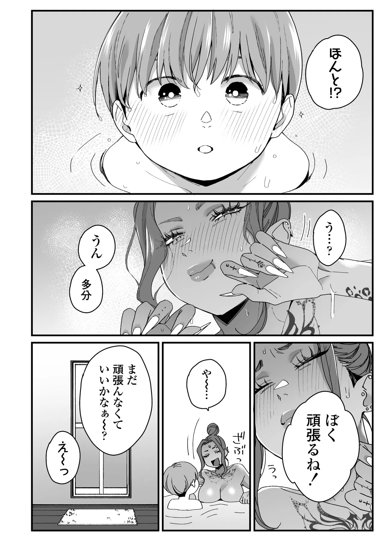 ぼくの年上の友達 - page69