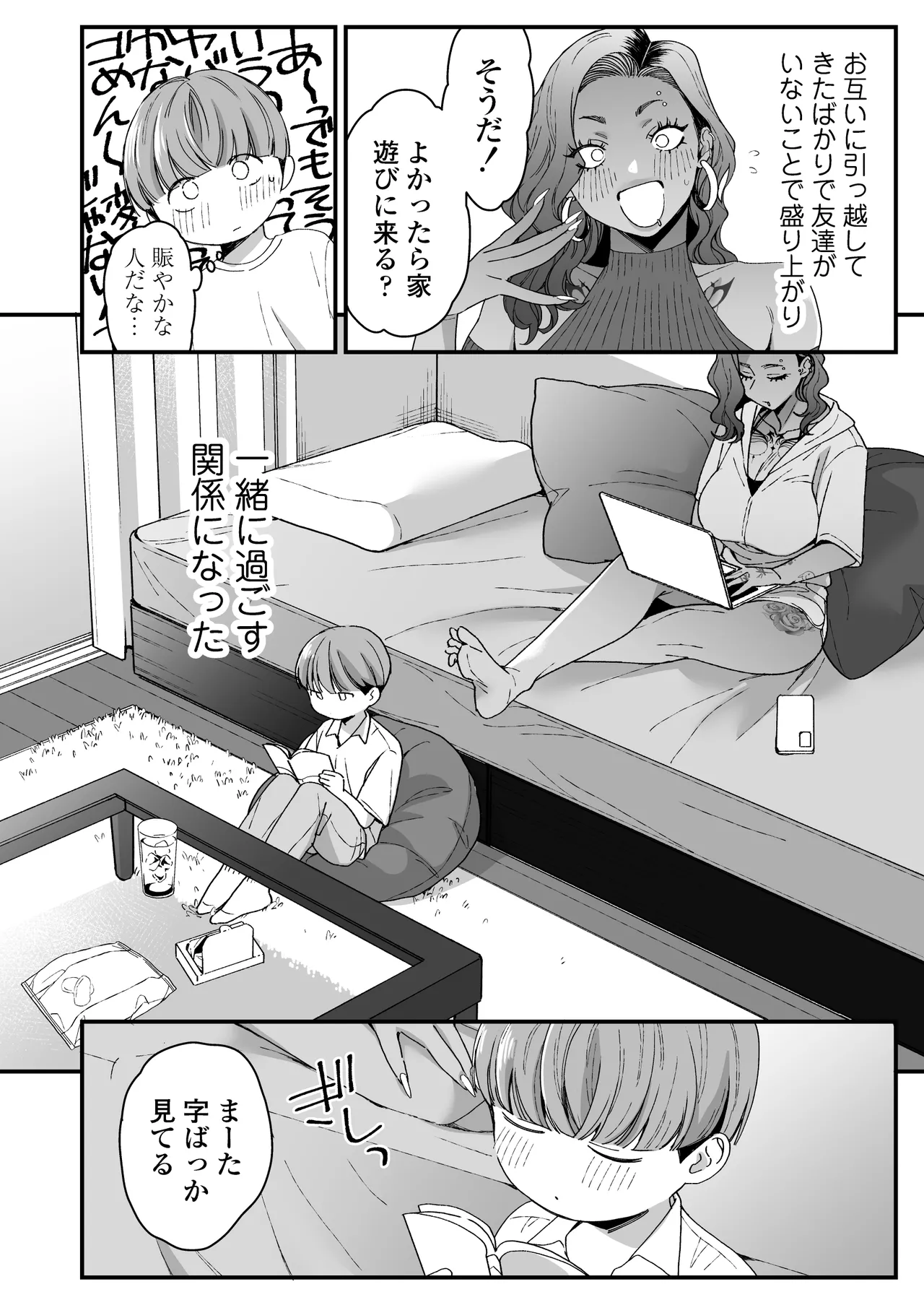 ぼくの年上の友達 - page7