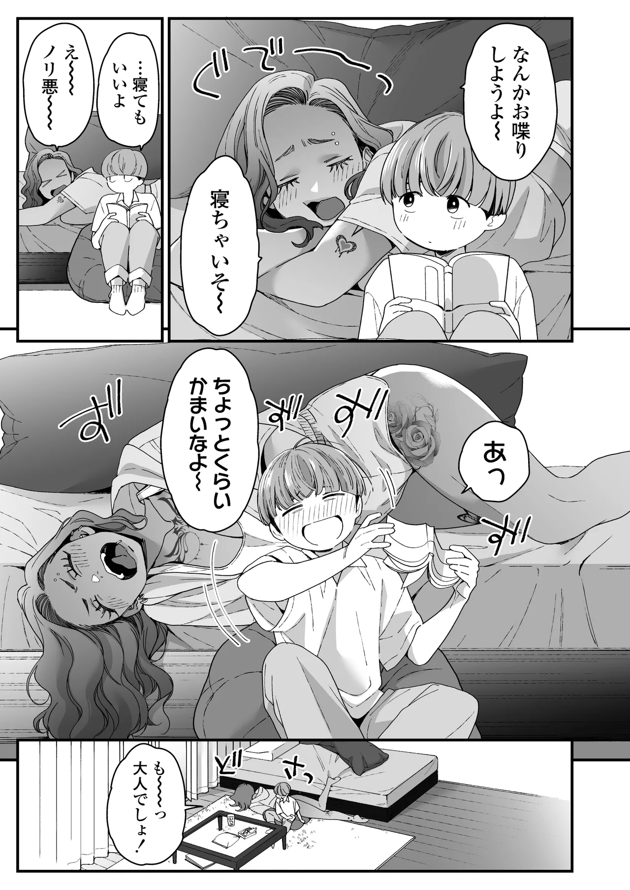 ぼくの年上の友達 - page8