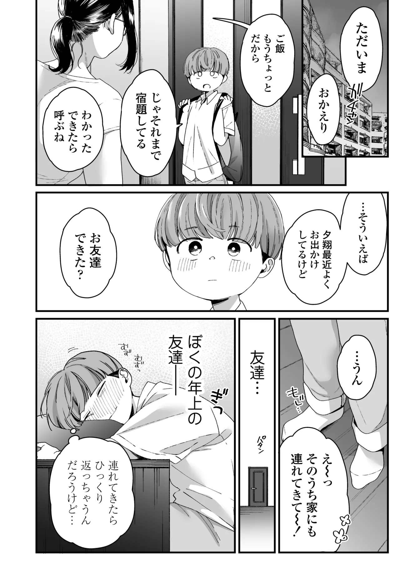 ぼくの年上の友達 - page9
