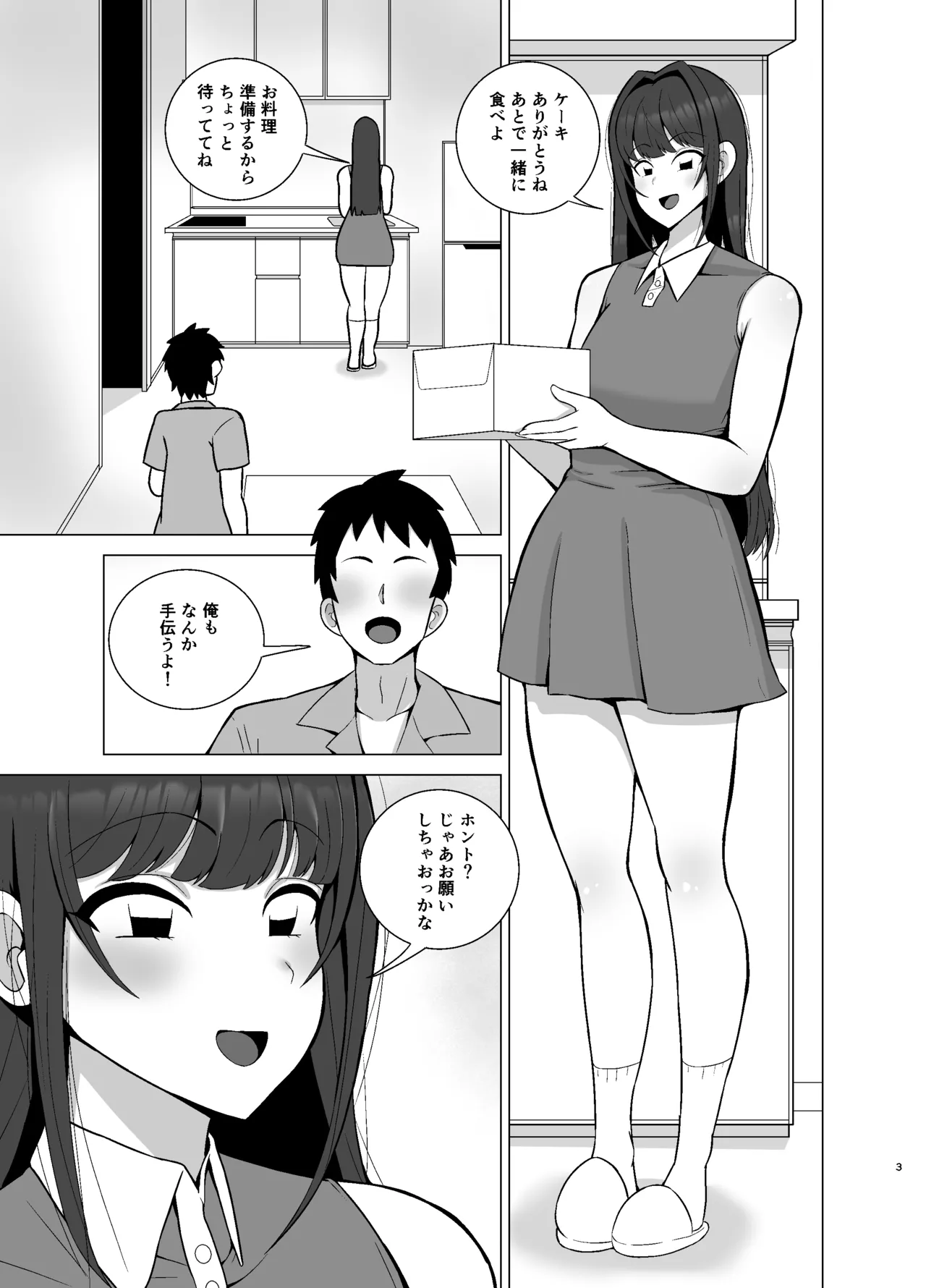 彼女の友達はドスケベ褐色ギャル - page2