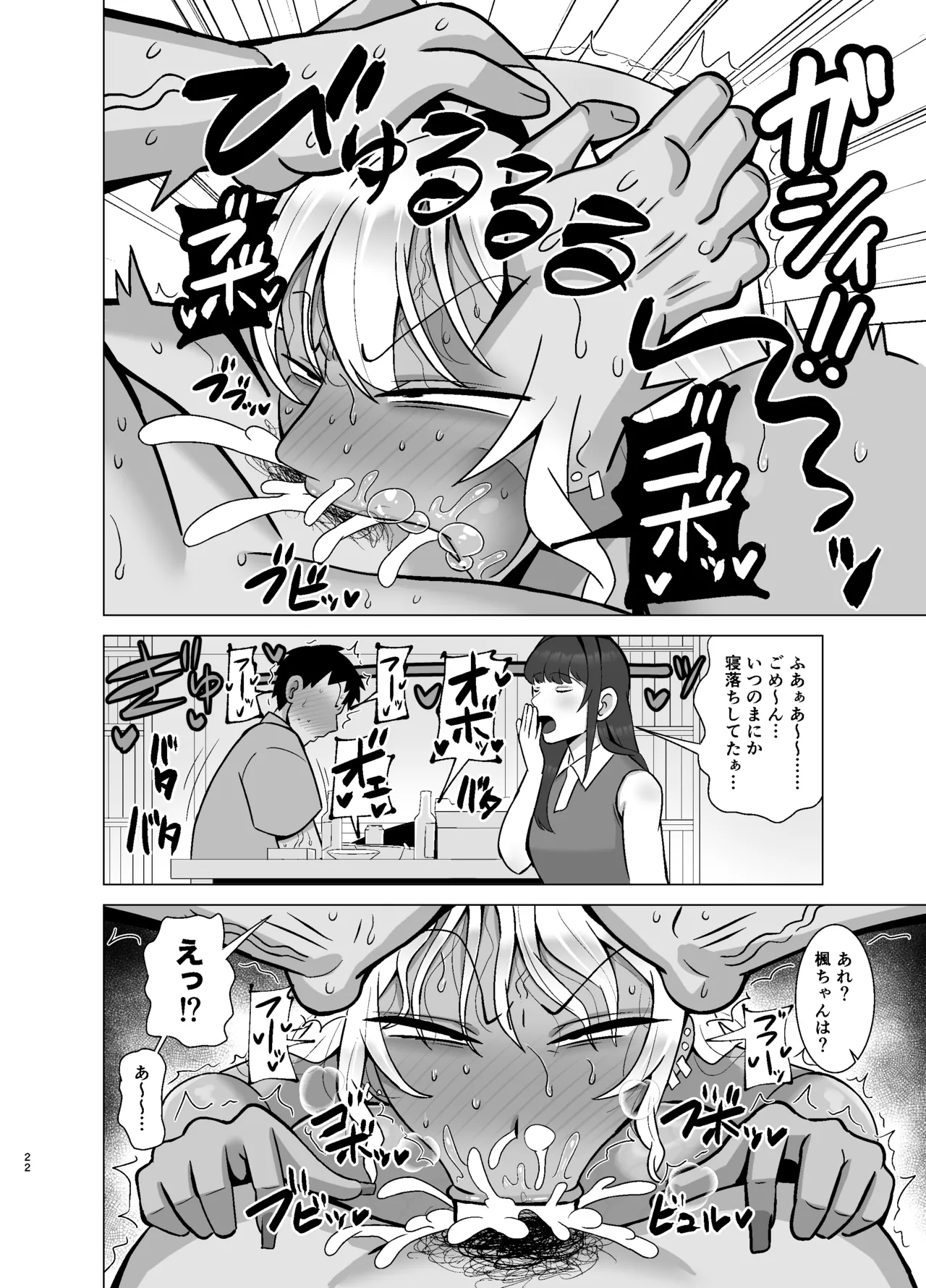 彼女の友達はドスケベ褐色ギャル - page21