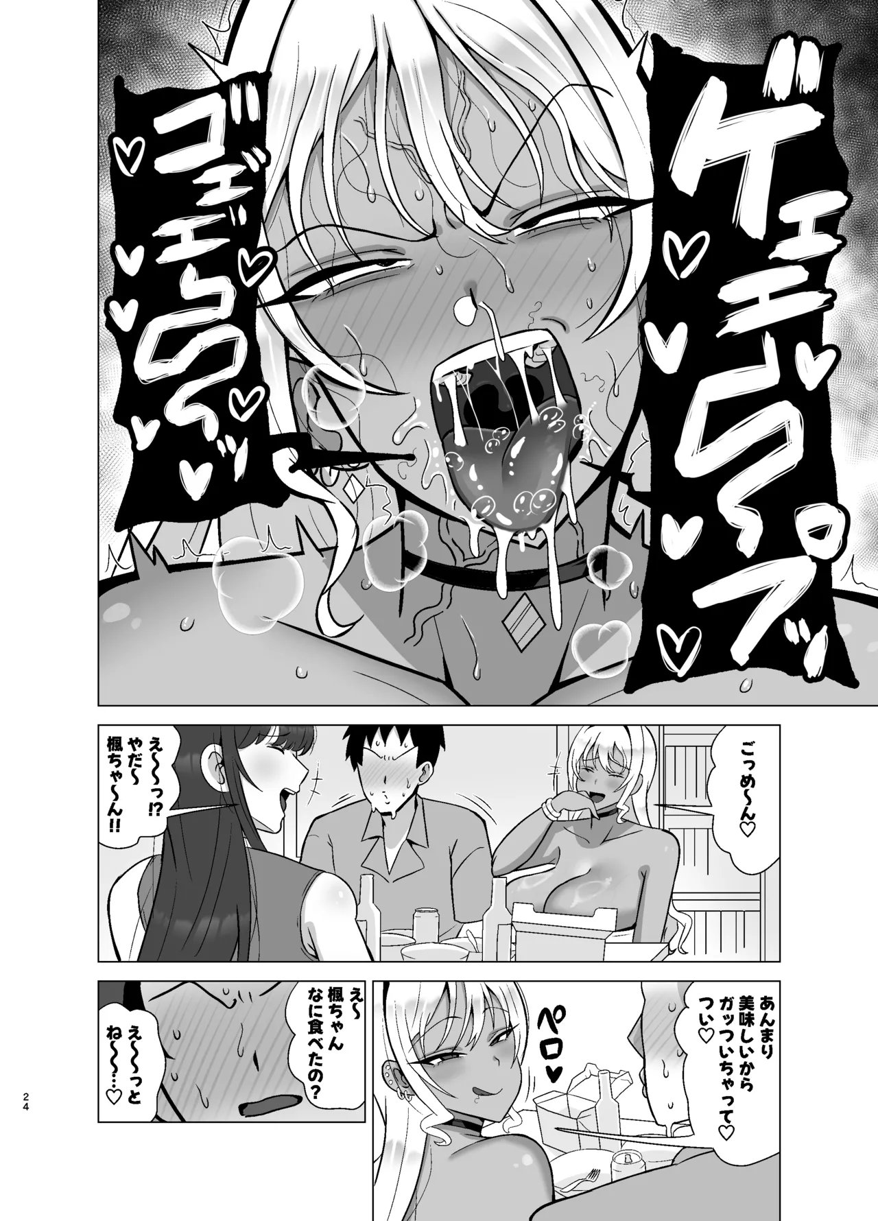 彼女の友達はドスケベ褐色ギャル - page23