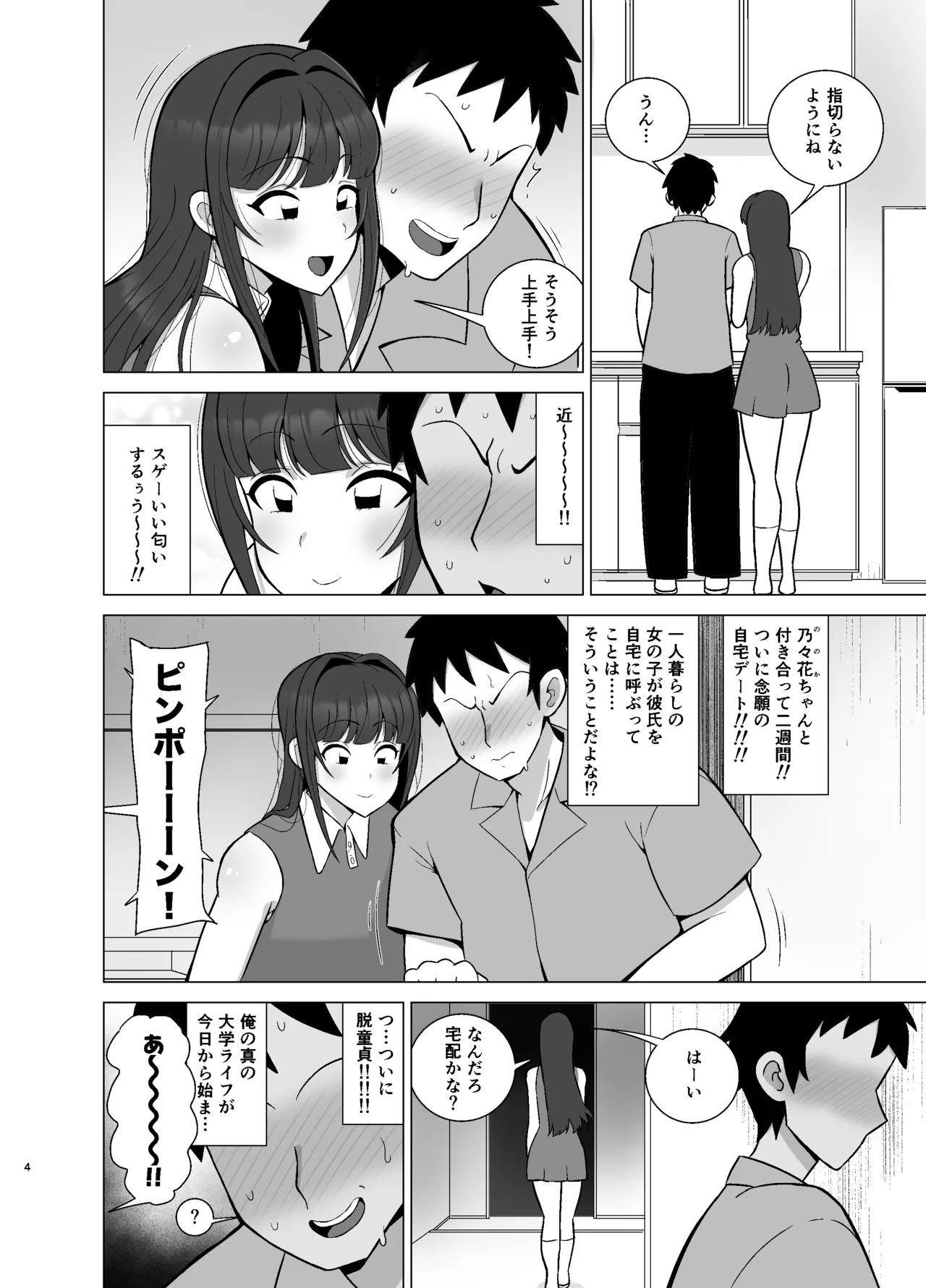 彼女の友達はドスケベ褐色ギャル - page3