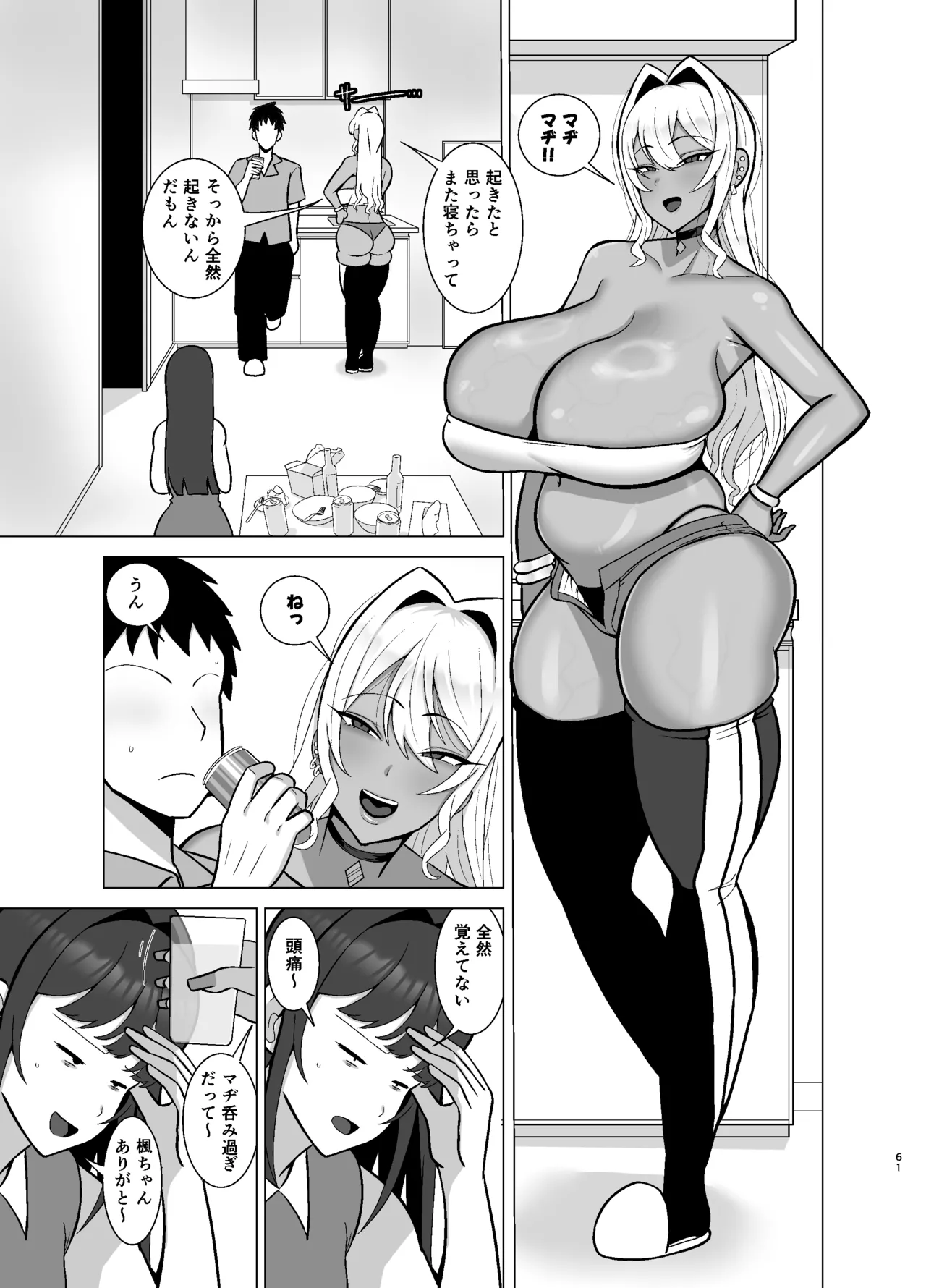 彼女の友達はドスケベ褐色ギャル - page60