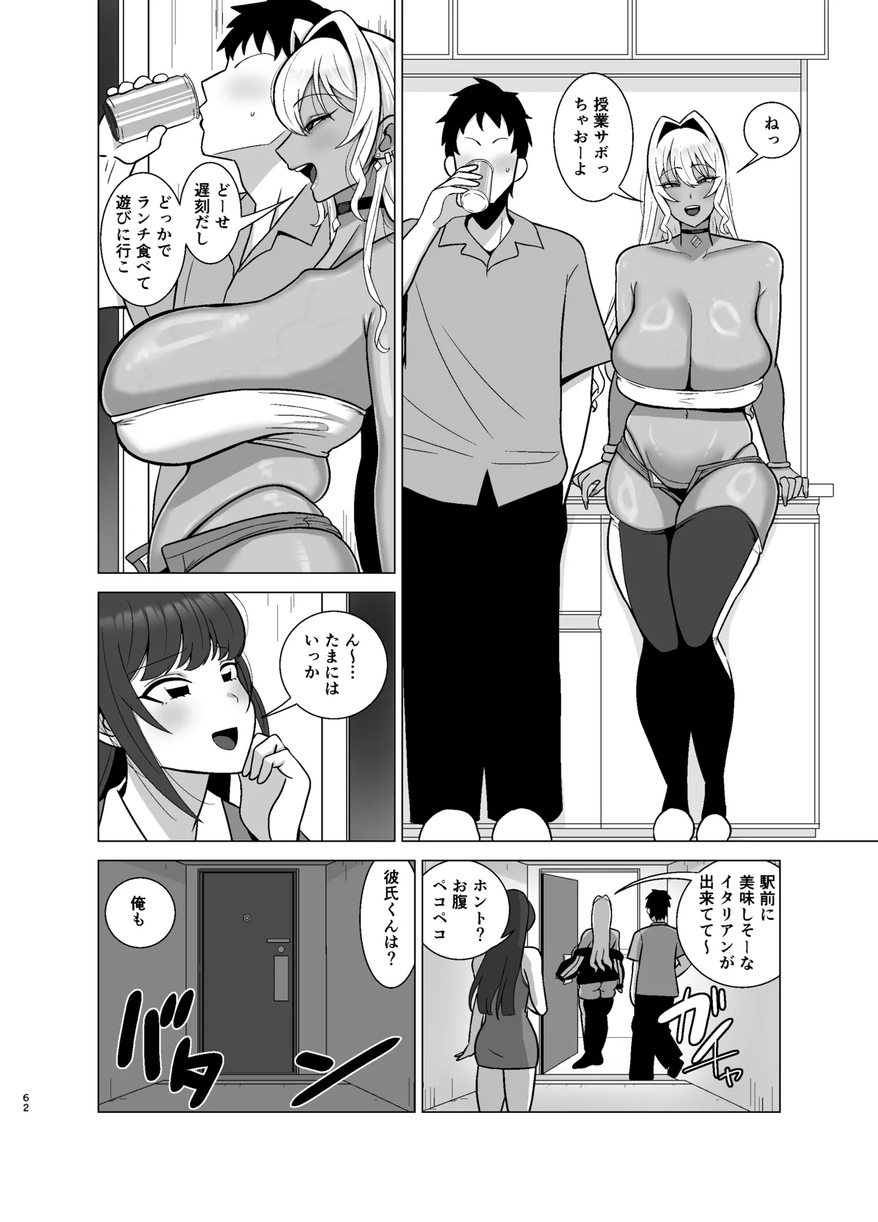 彼女の友達はドスケベ褐色ギャル - page61