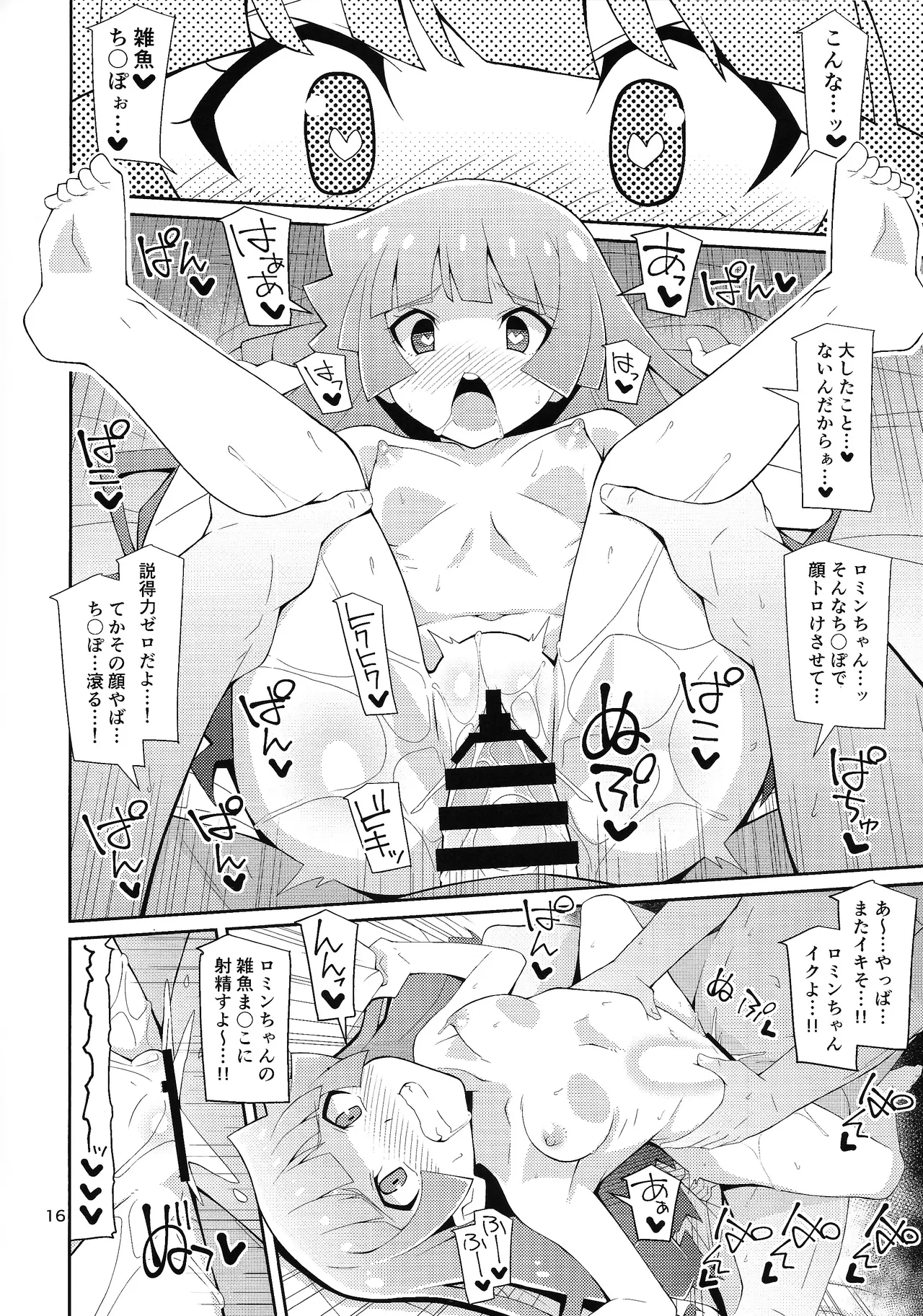 霧島、ファンと決闘(パコ)るってよ - page15
