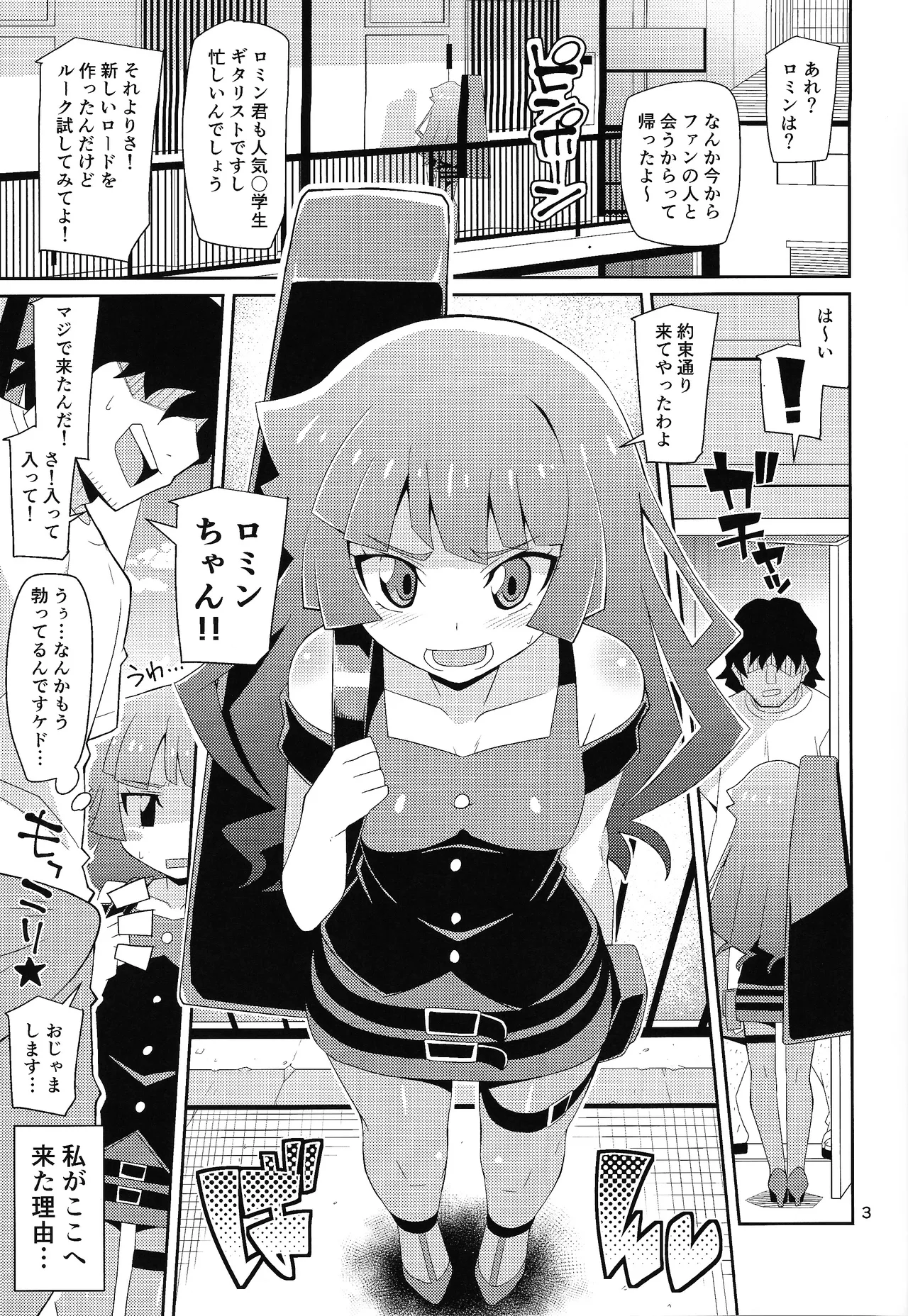霧島、ファンと決闘(パコ)るってよ - page2