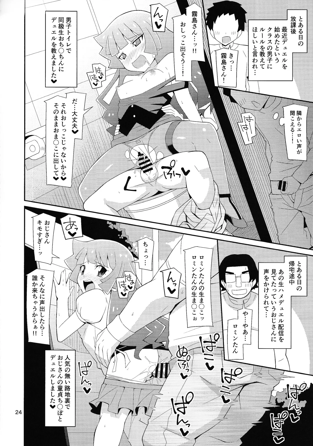 霧島、ファンと決闘(パコ)るってよ - page23