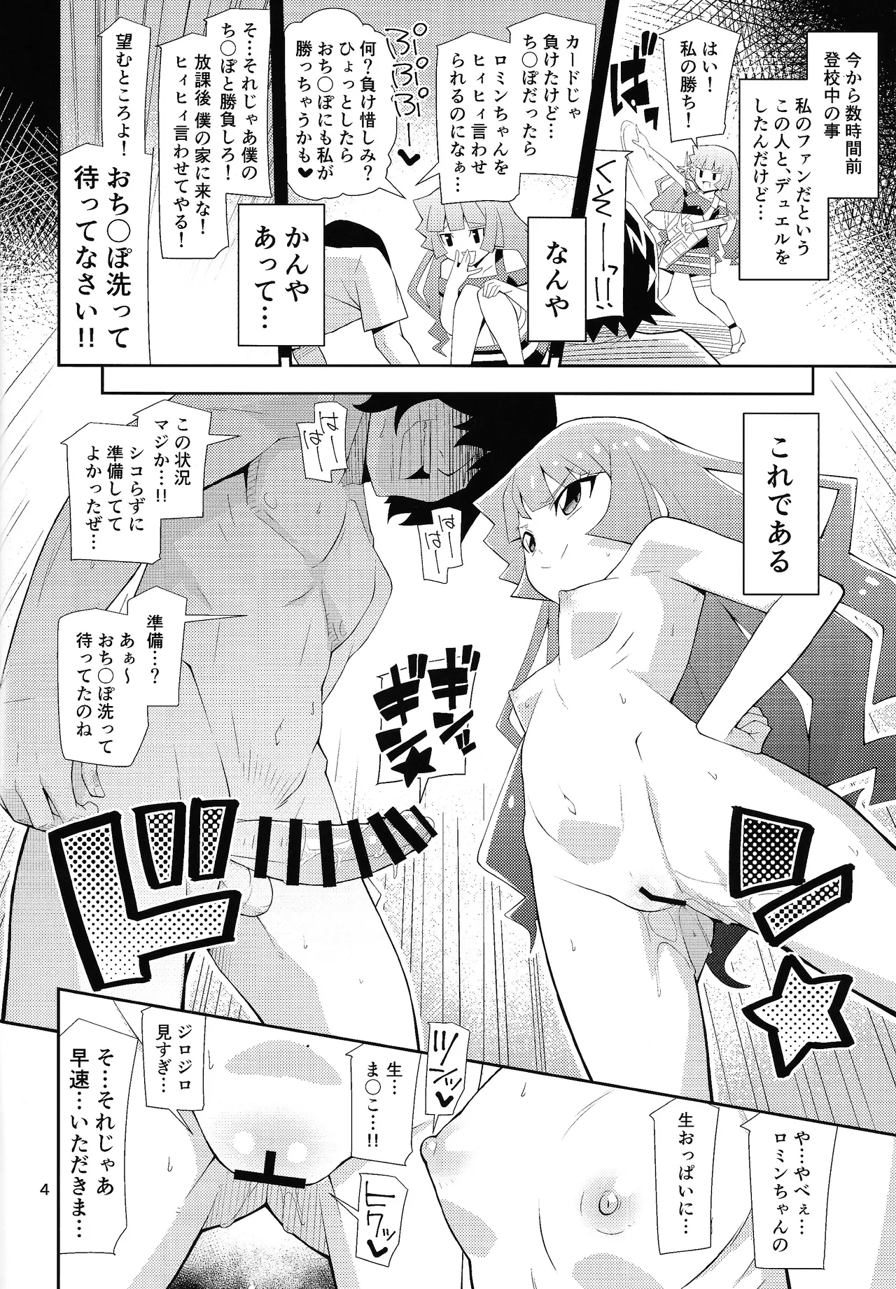 霧島、ファンと決闘(パコ)るってよ - page3