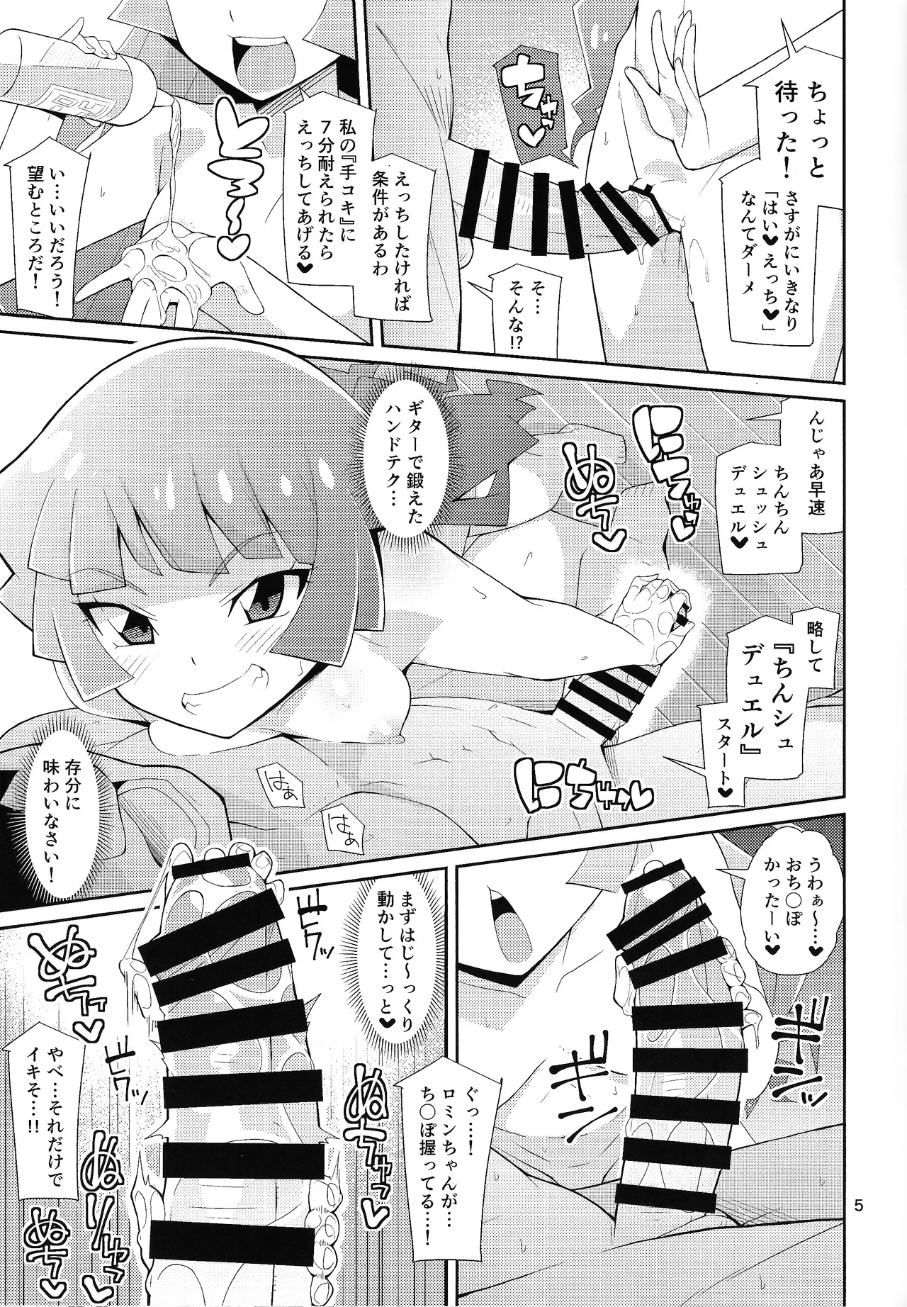 霧島、ファンと決闘(パコ)るってよ - page4