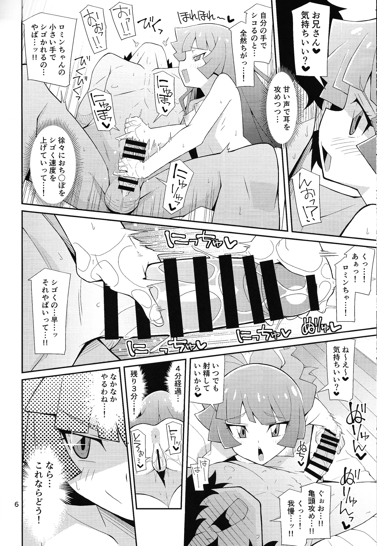 霧島、ファンと決闘(パコ)るってよ - page5