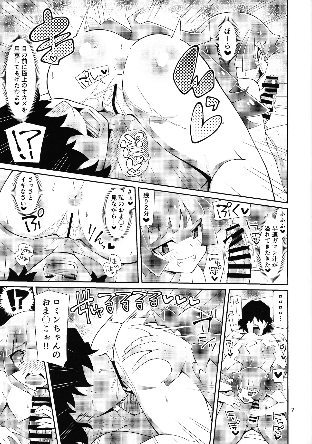 霧島、ファンと決闘(パコ)るってよ - page6