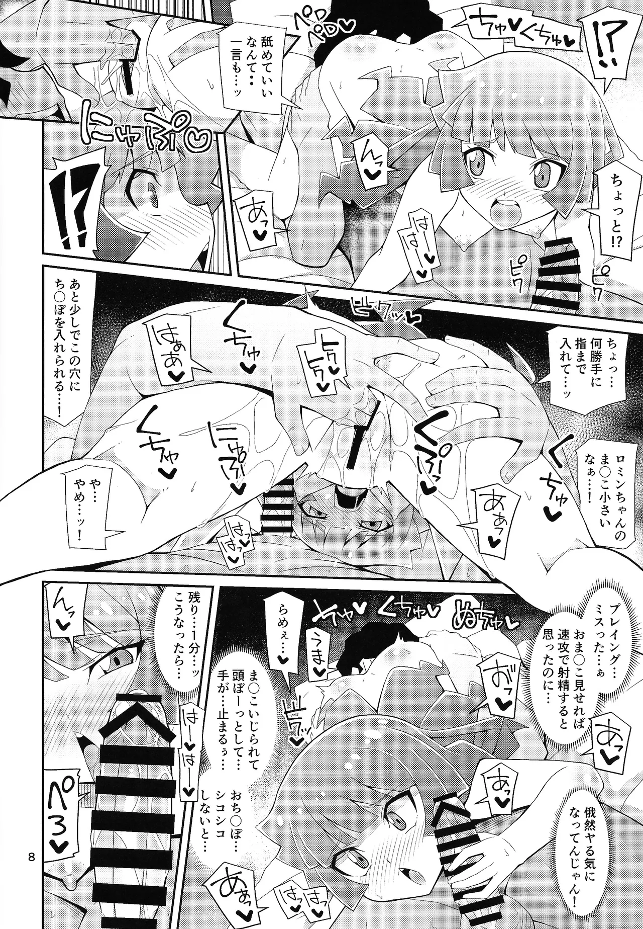 霧島、ファンと決闘(パコ)るってよ - page7