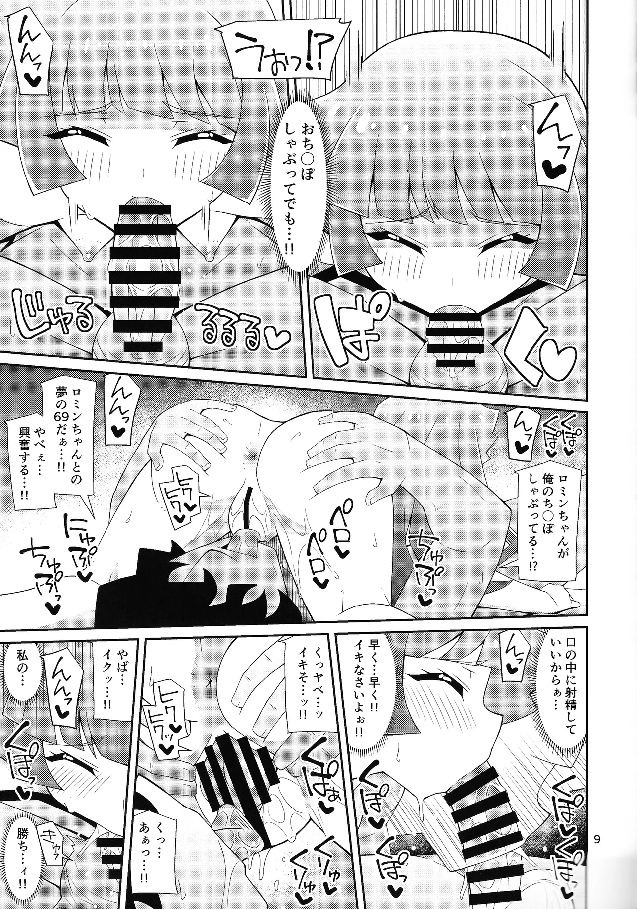 霧島、ファンと決闘(パコ)るってよ - page8