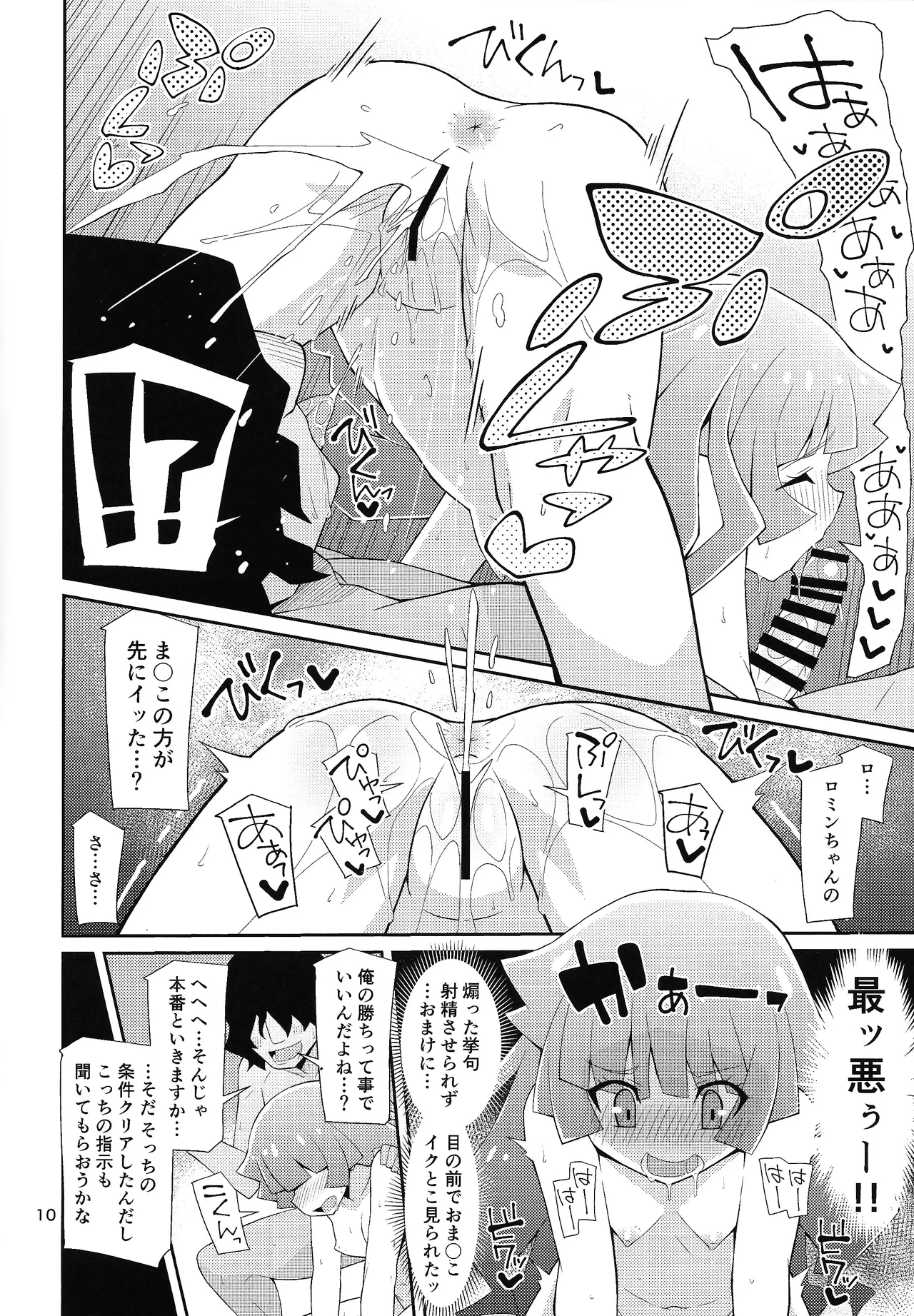 霧島、ファンと決闘(パコ)るってよ - page9