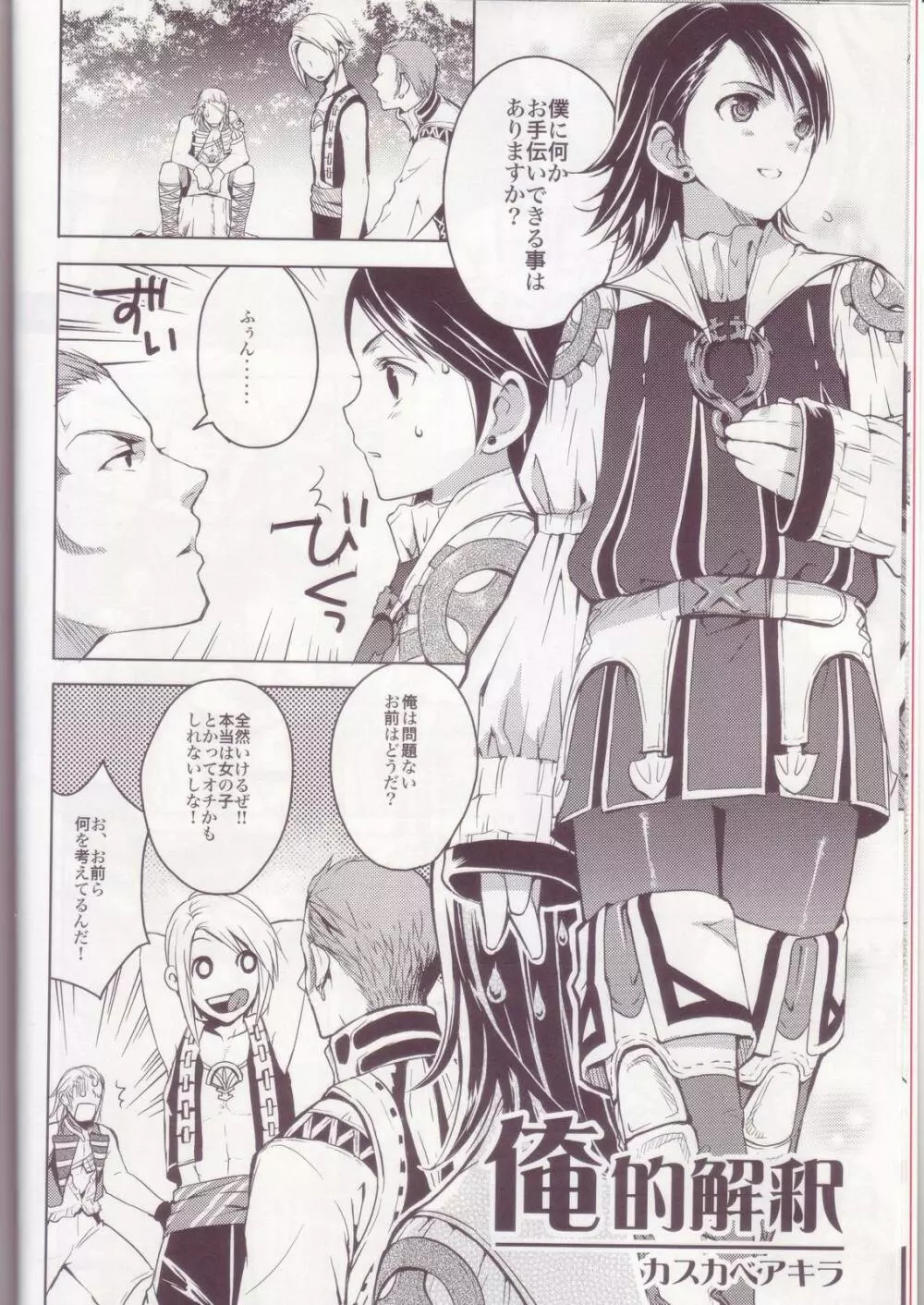 俺的解釈～210ギルを惜しまない余裕～ - page3