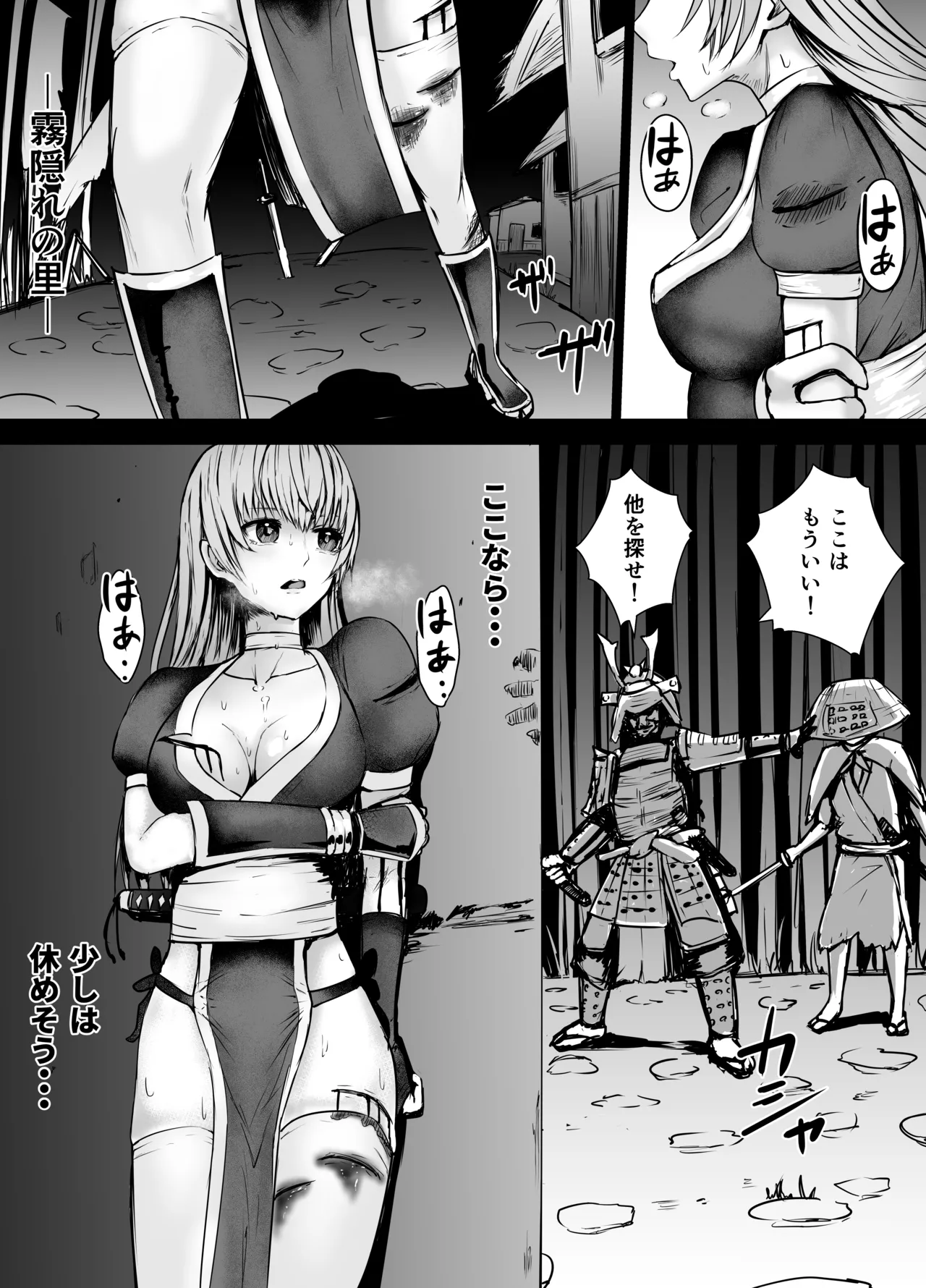 かすみさん 毒リョナ